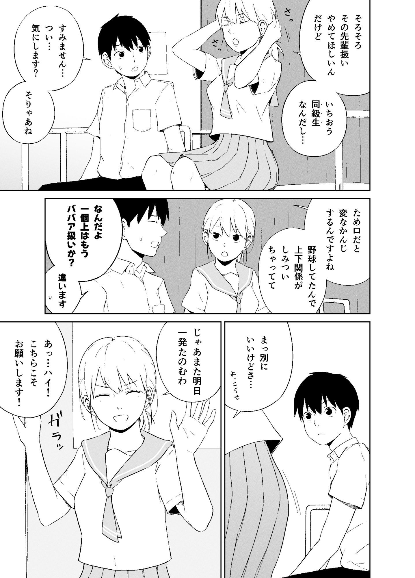 平野先輩は孕みたい サンプル3ページ目