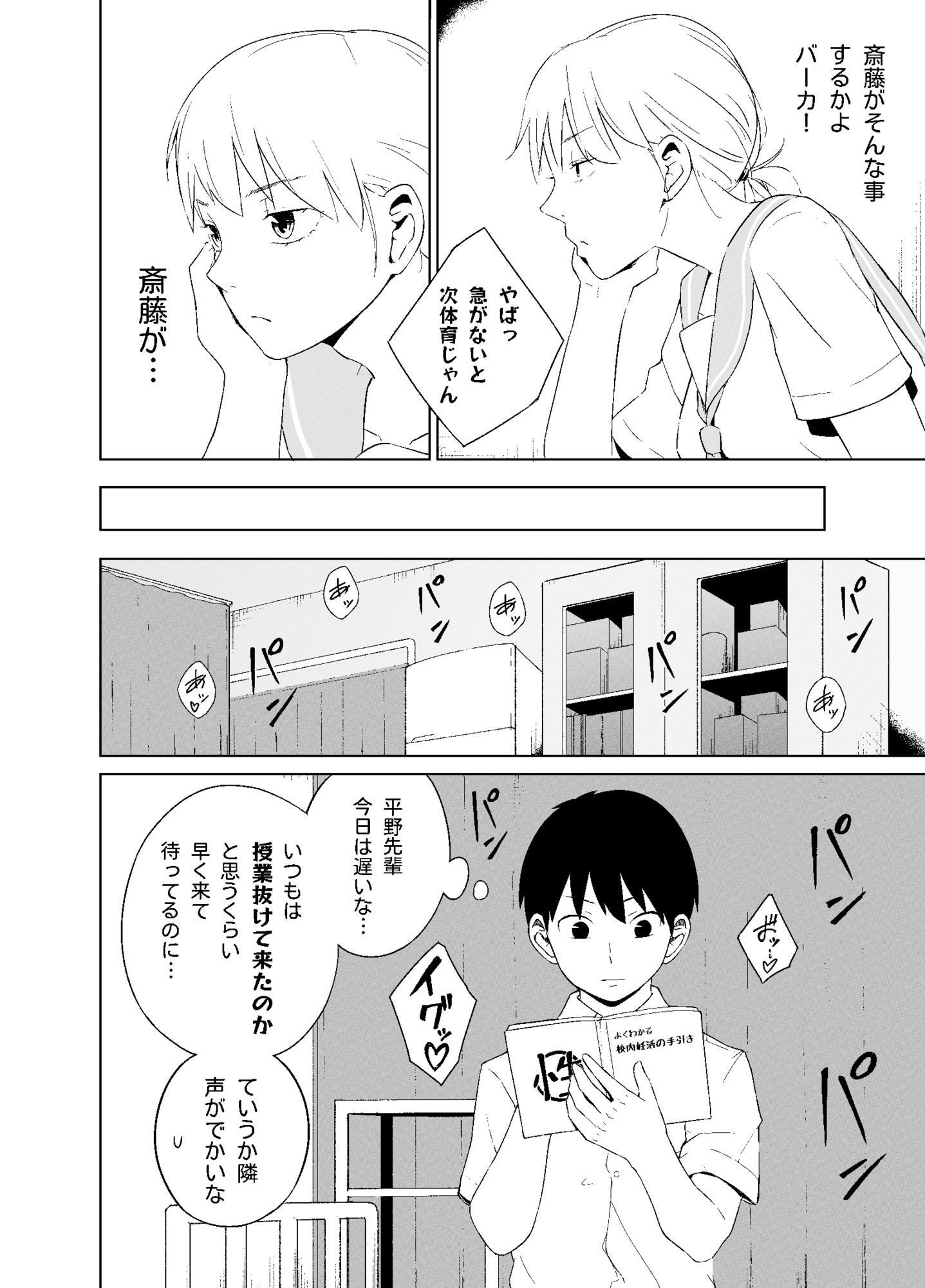 平野先輩は孕みたい サンプル6ページ目