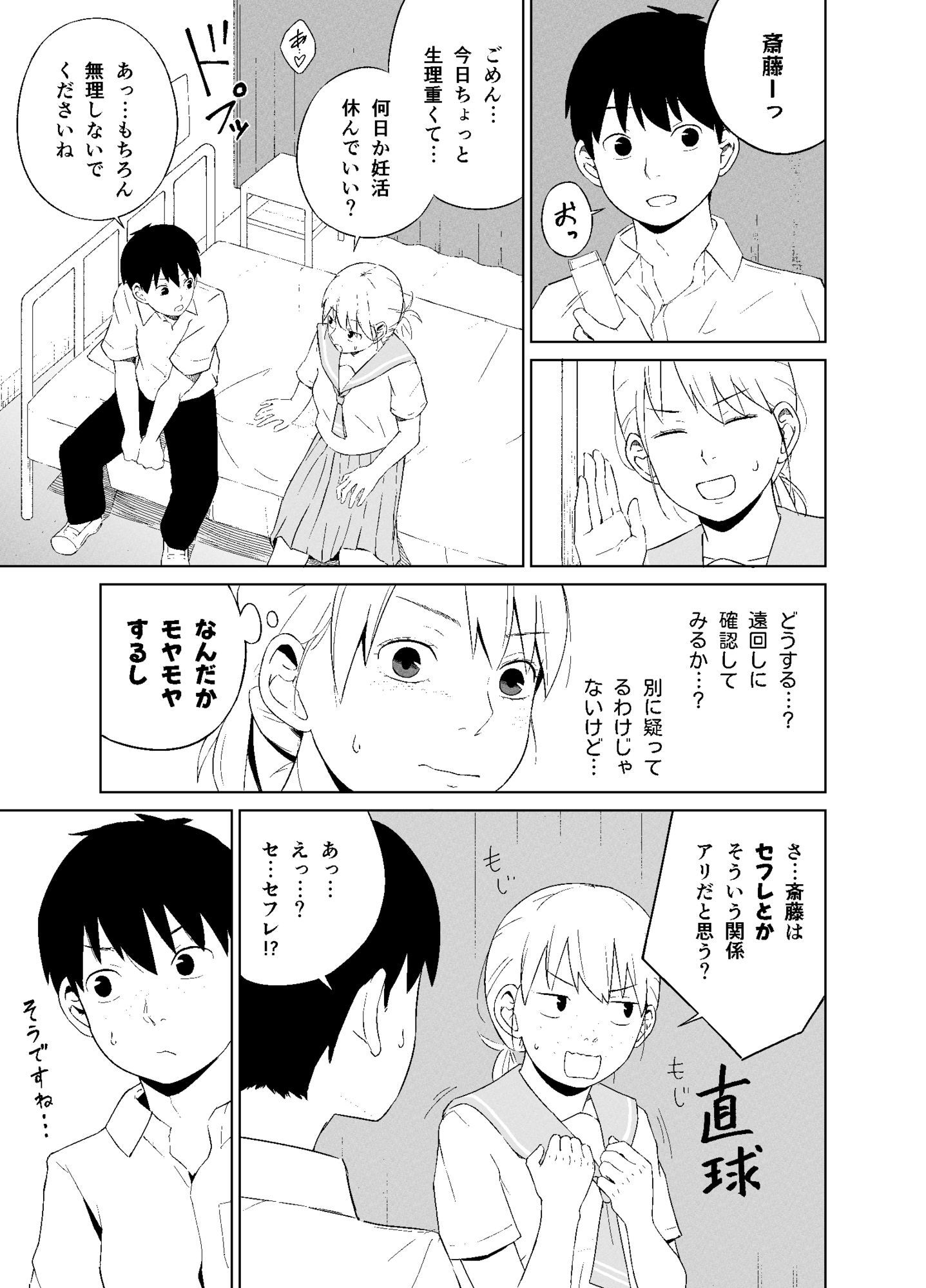 平野先輩は孕みたい サンプル7ページ目