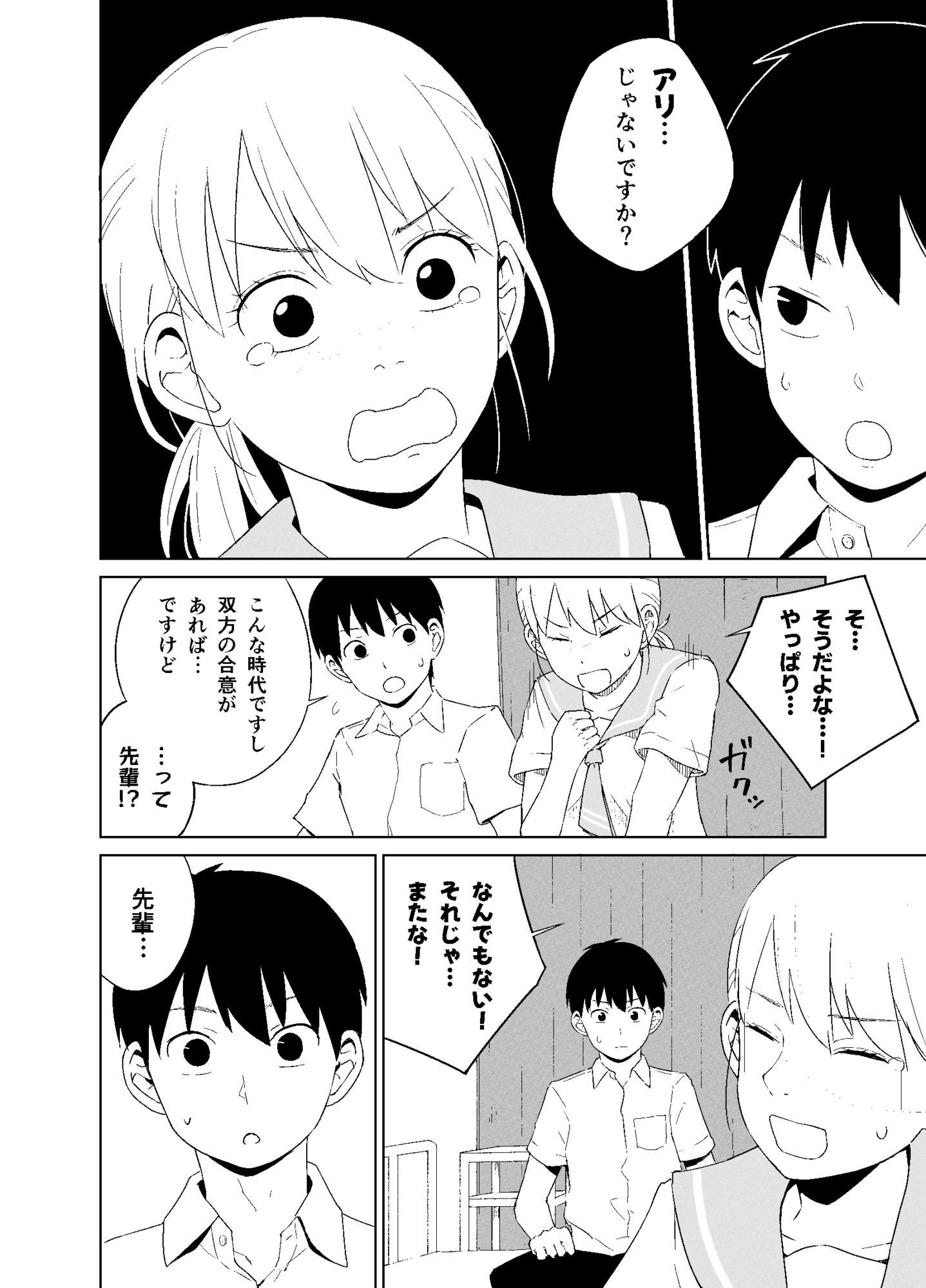 平野先輩は孕みたい サンプル8ページ目
