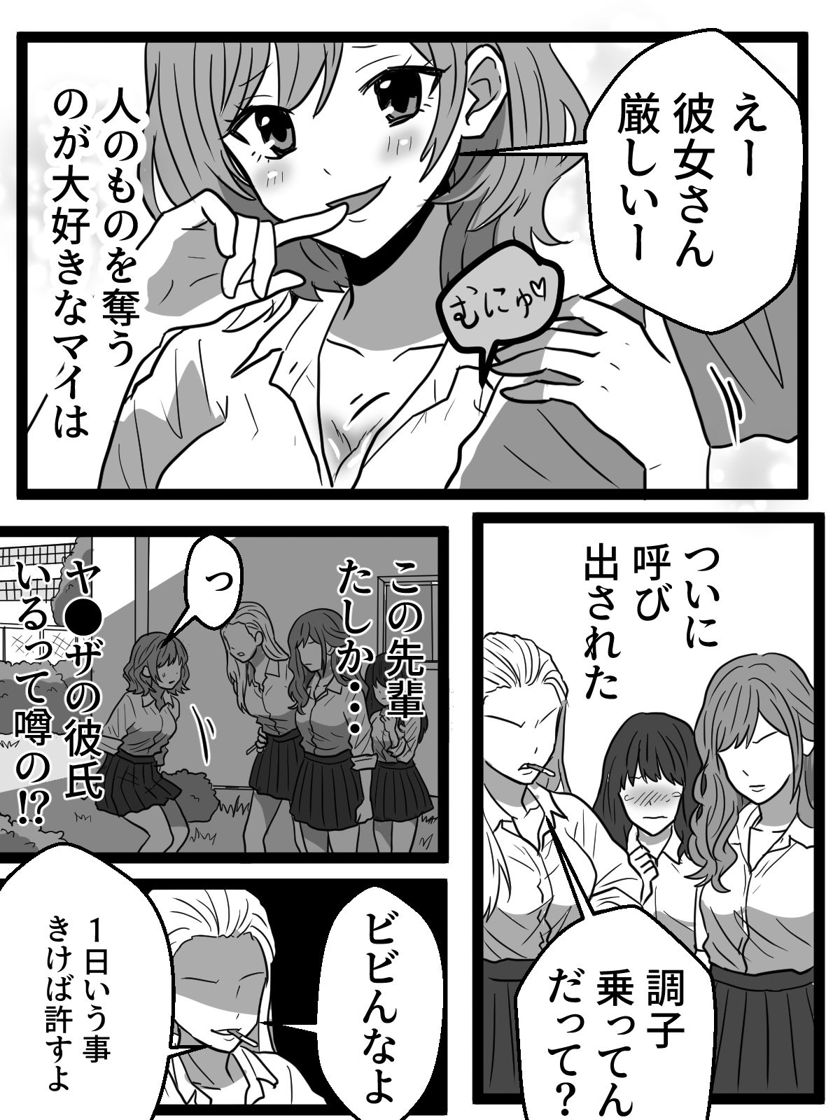 ヤキ入れ！授業中に露出させられギャル サンプル1ページ目