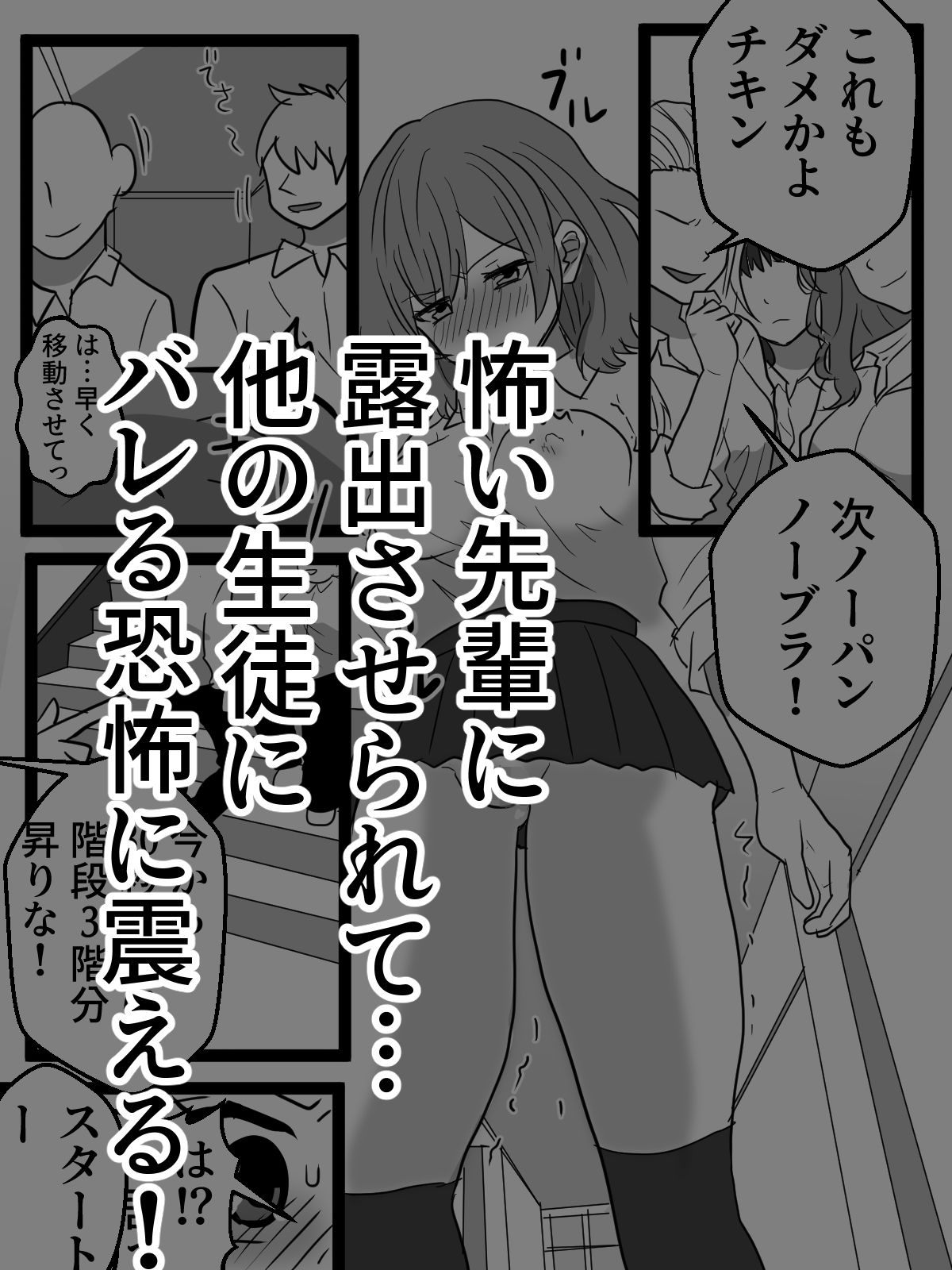 ヤキ入れ！授業中に露出させられギャル サンプル3ページ目