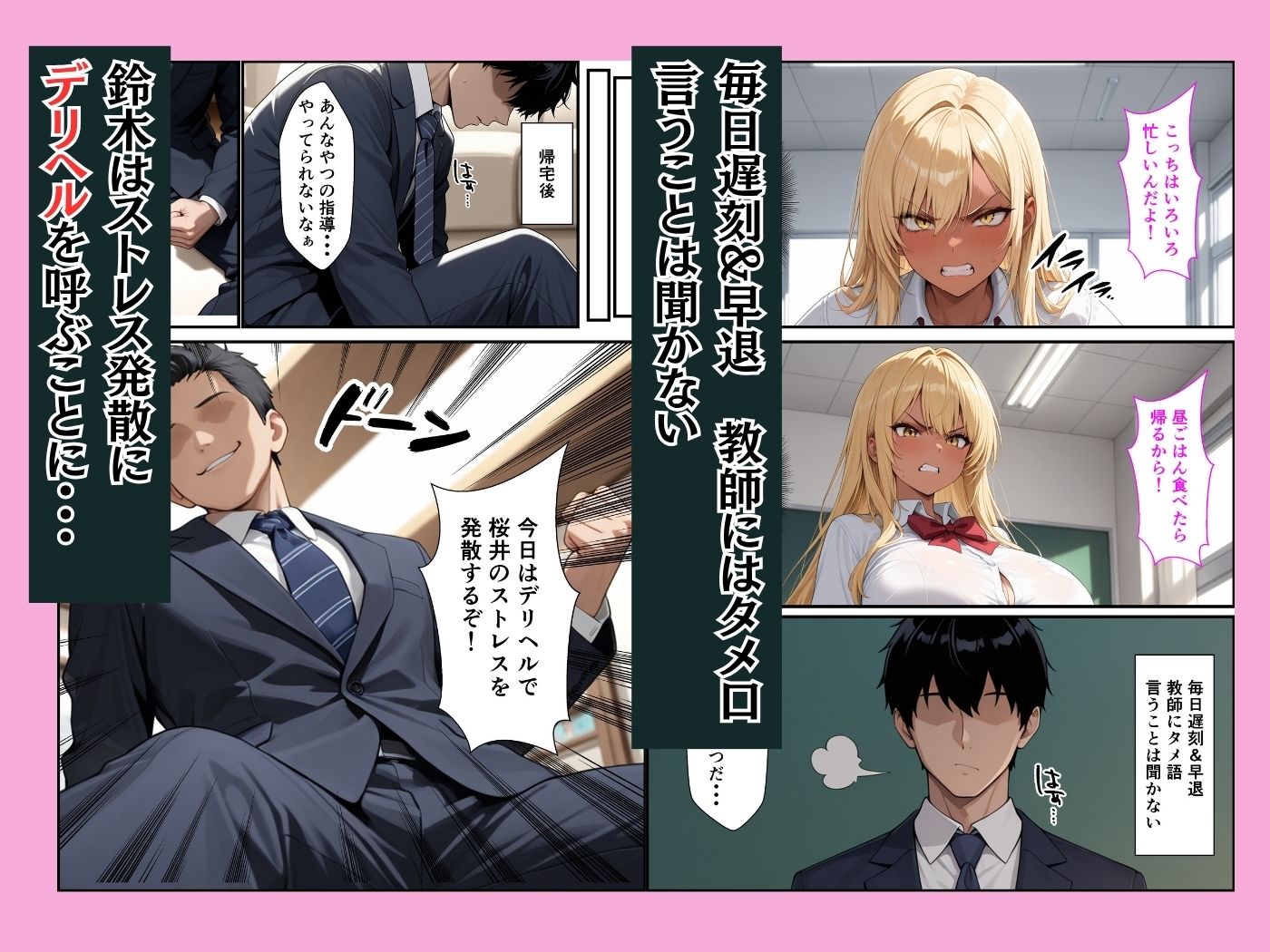 ストレス発散で呼んだデリヘルに原因の爆乳ギャルが来た サンプル2ページ目