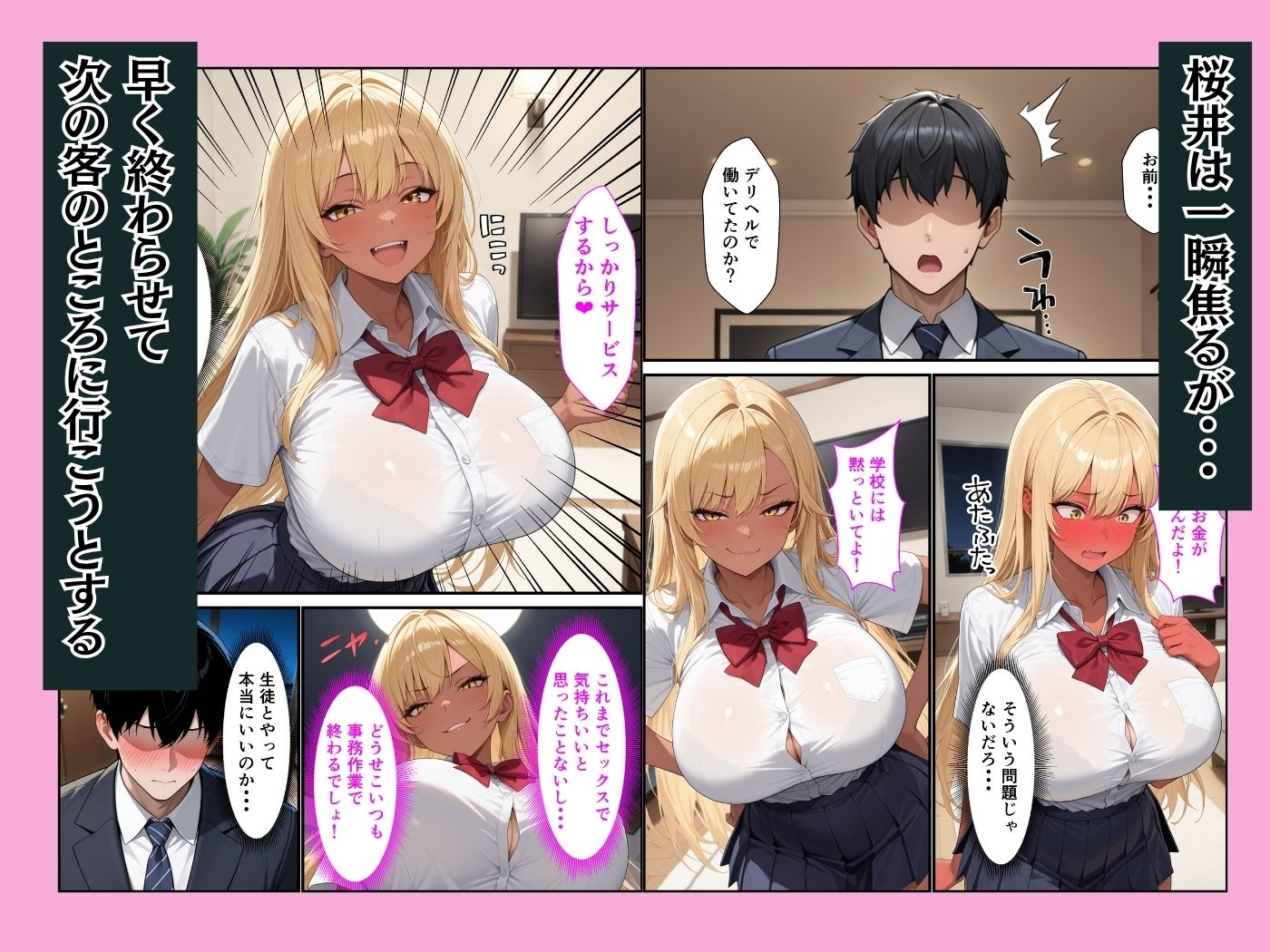 ストレス発散で呼んだデリヘルに原因の爆乳ギャルが来た サンプル4ページ目