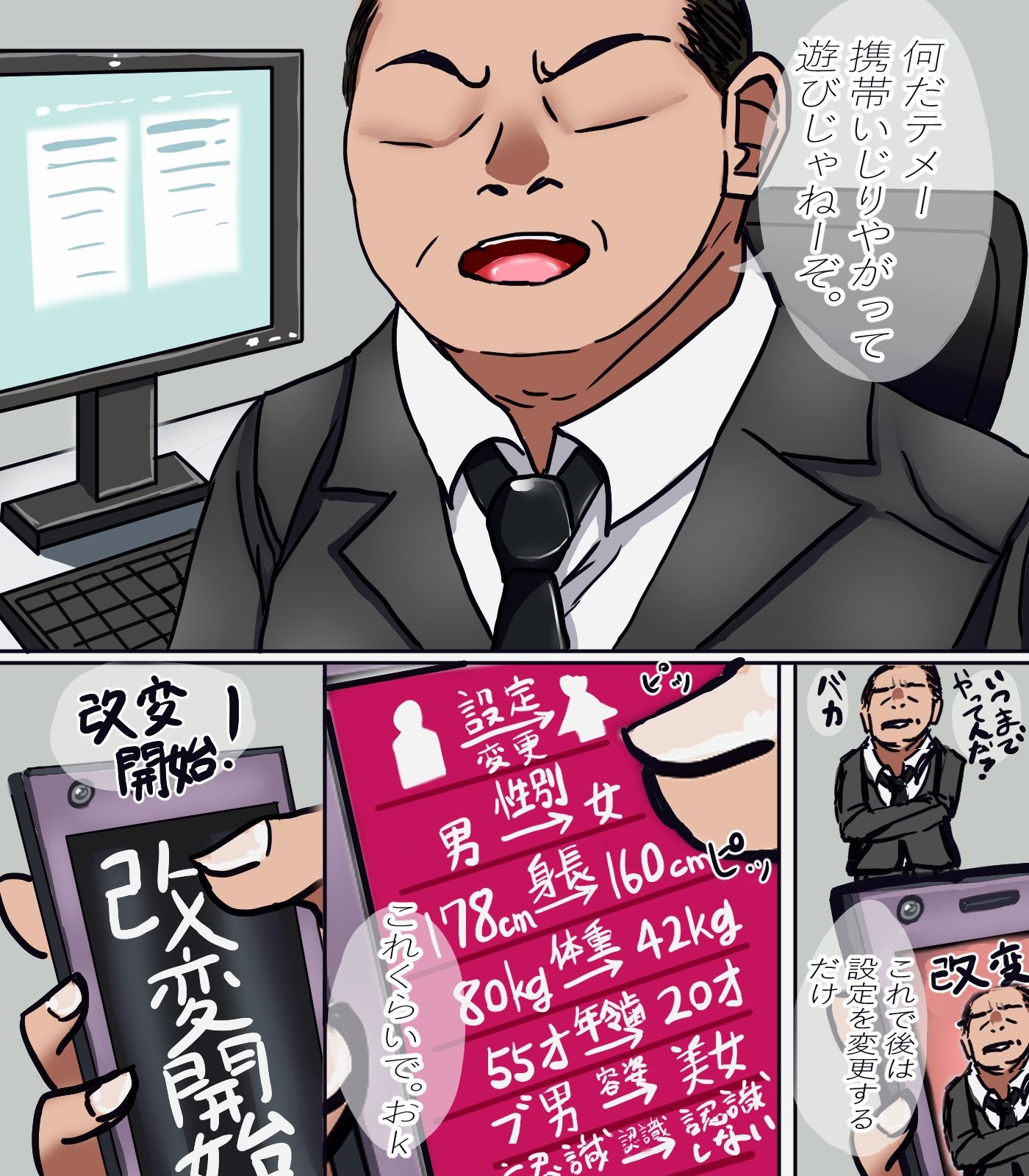 改変でGO！ムカツク（はーと）上司を女体化させてH（はーと） サンプル2ページ目