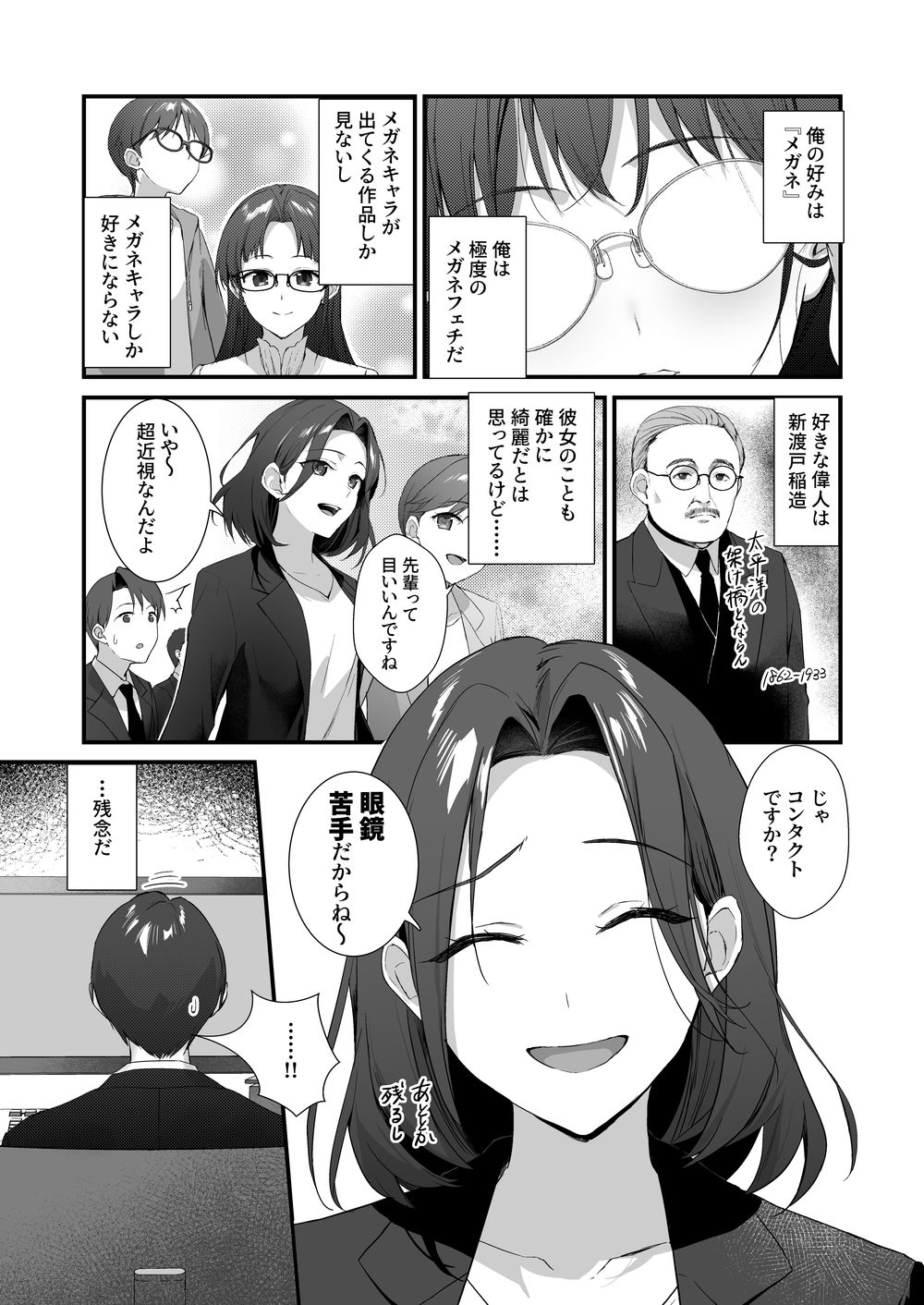 ハダカのマチアプ サンプル1ページ目