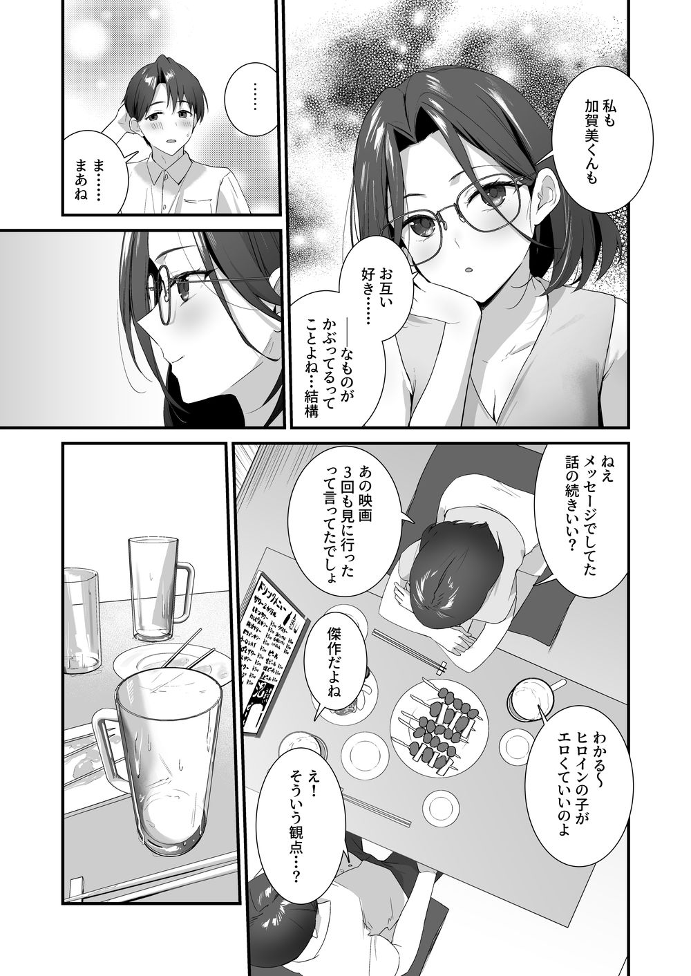 ハダカのマチアプ サンプル2ページ目