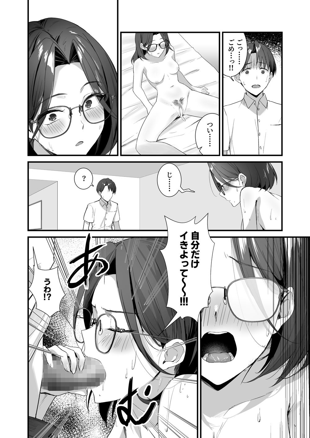 ハダカのマチアプ サンプル4ページ目