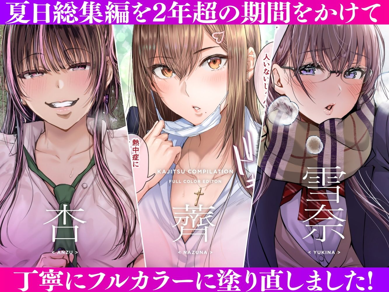 夏日総集編 ALL Full Color Edition サンプル1ページ目