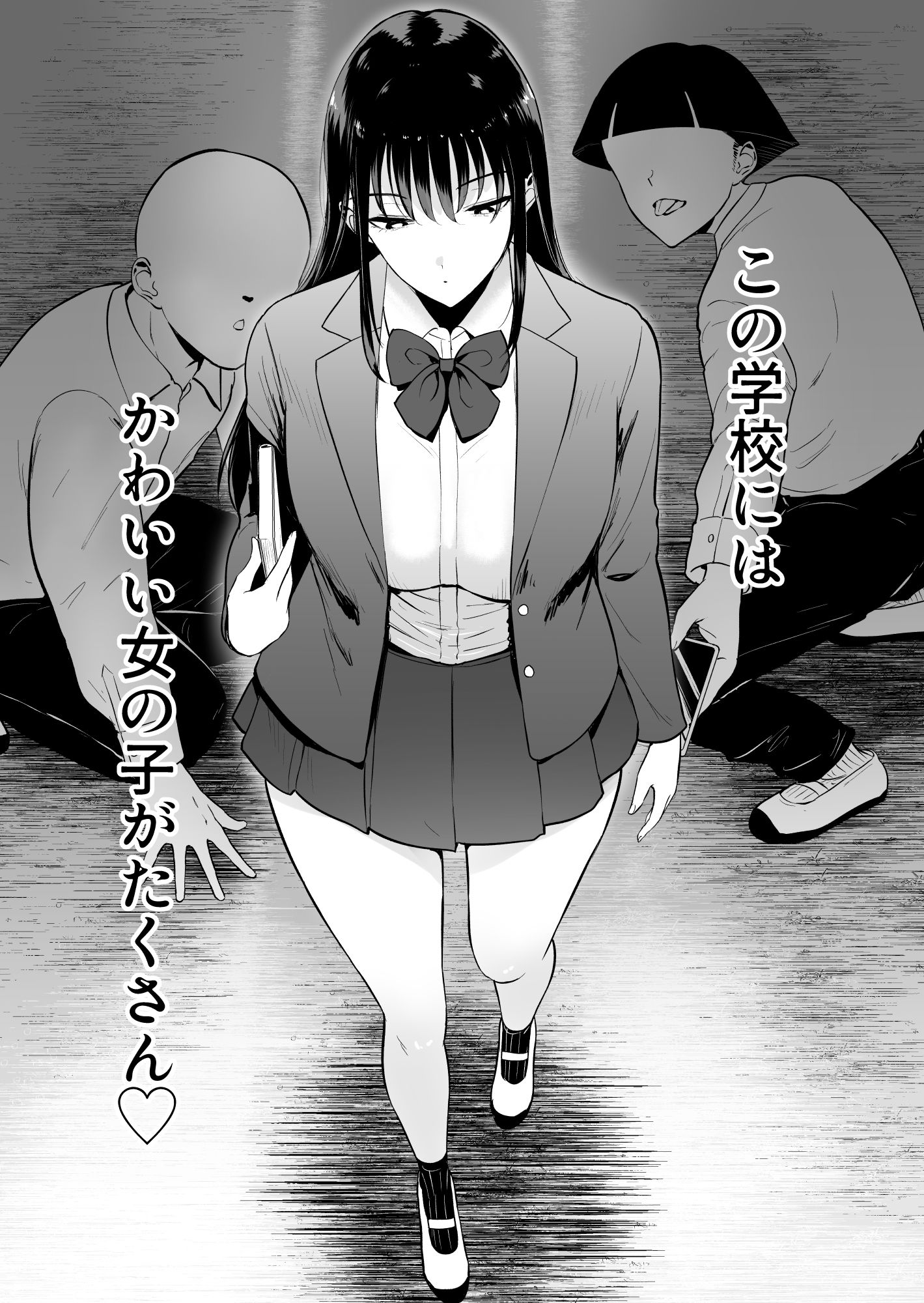 僕だけがクラスのあの子とSEXできない世界 サンプル1ページ目