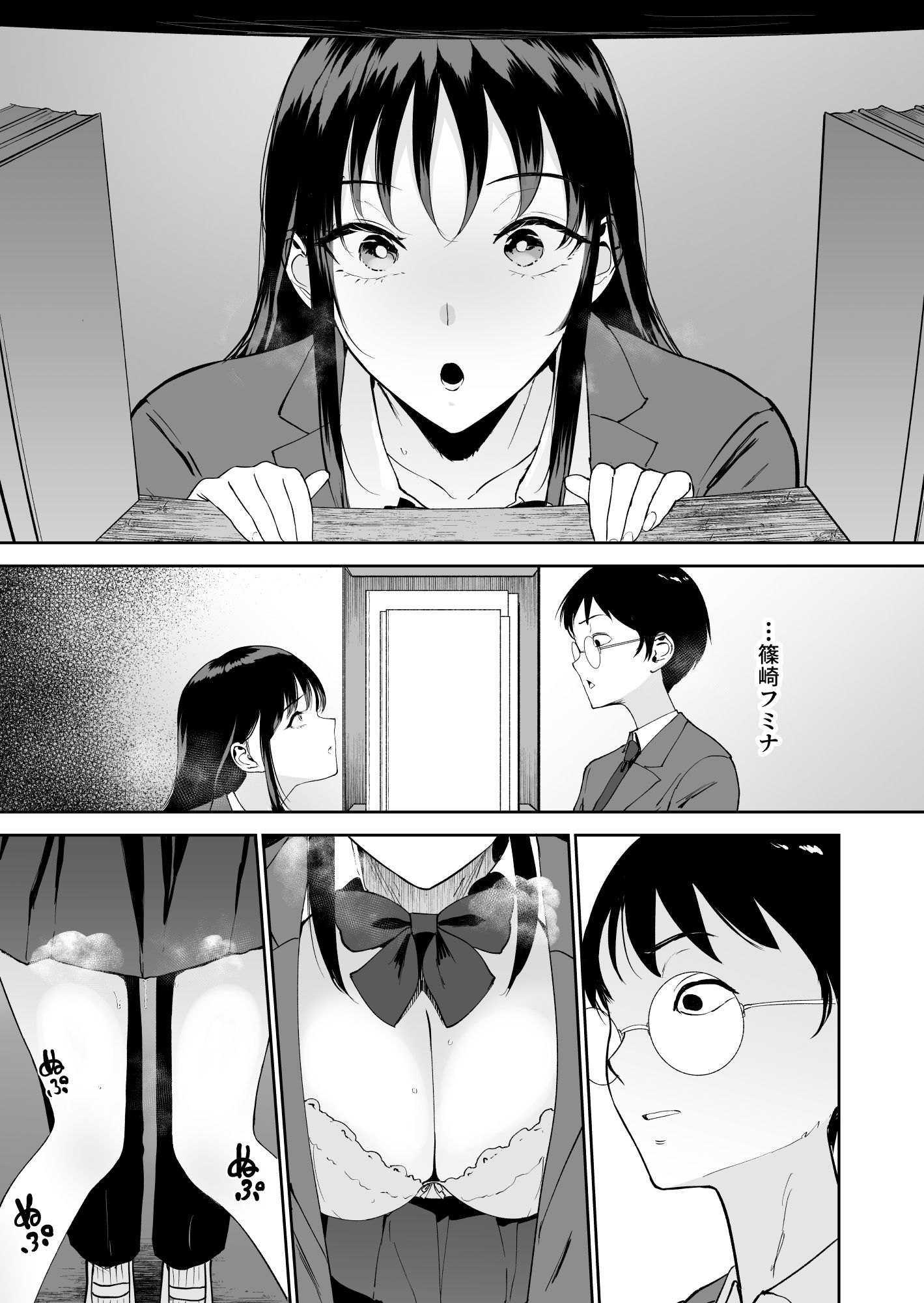 僕だけがクラスのあの子とSEXできない世界 サンプル3ページ目