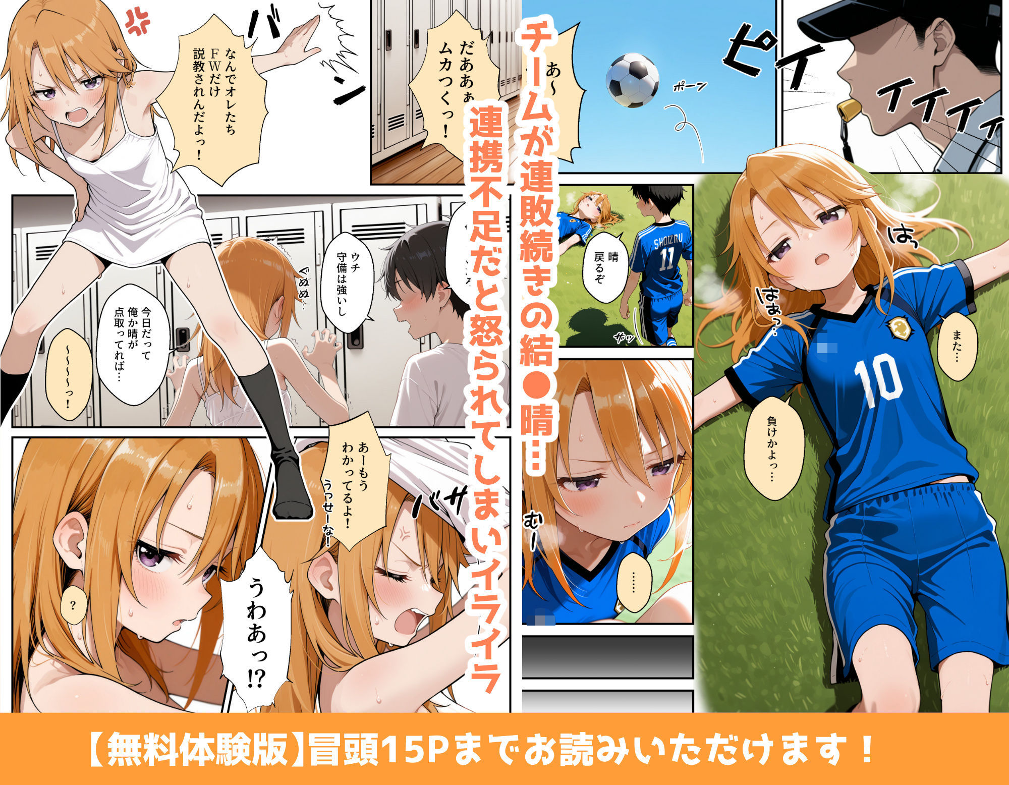 やっぱサッカーって仲間とのつながりが大事だよな！ サンプル1ページ目