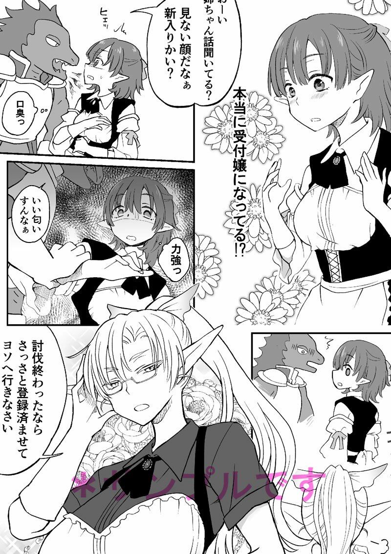 異世界の受付嬢にTSしたけど正直しんどい サンプル1ページ目