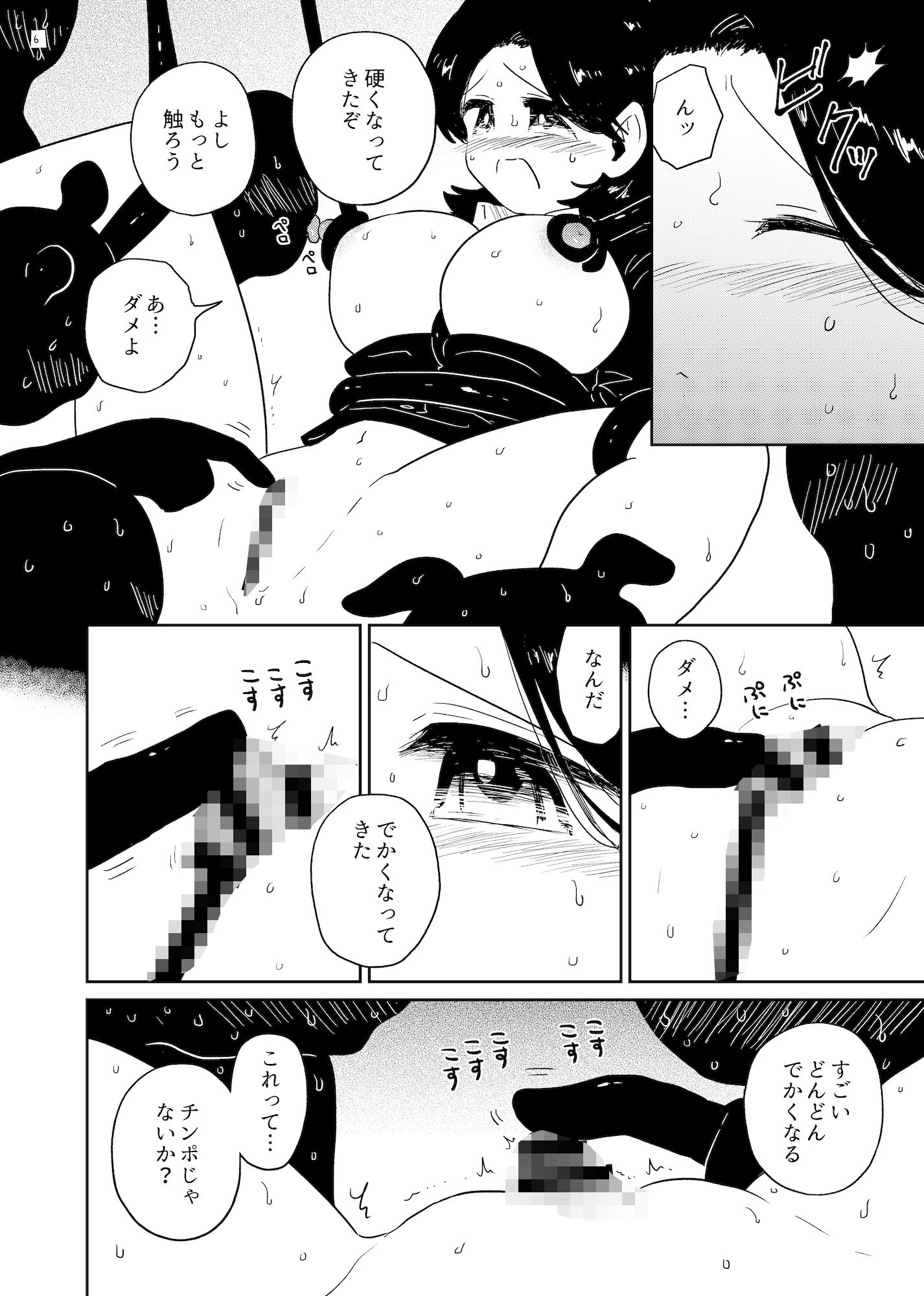 教えて！いろは先生 サンプル4ページ目