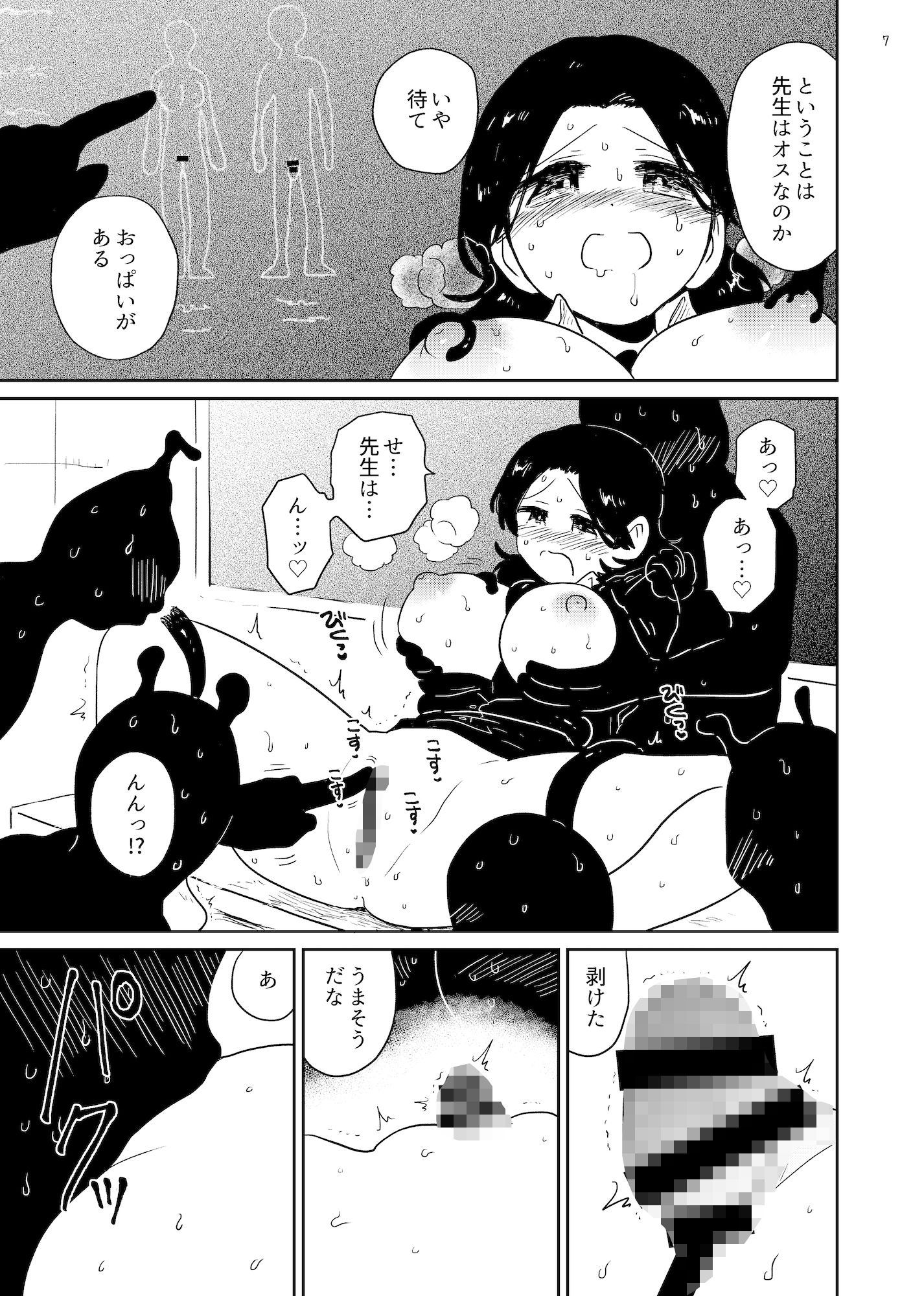 教えて！いろは先生 サンプル5ページ目
