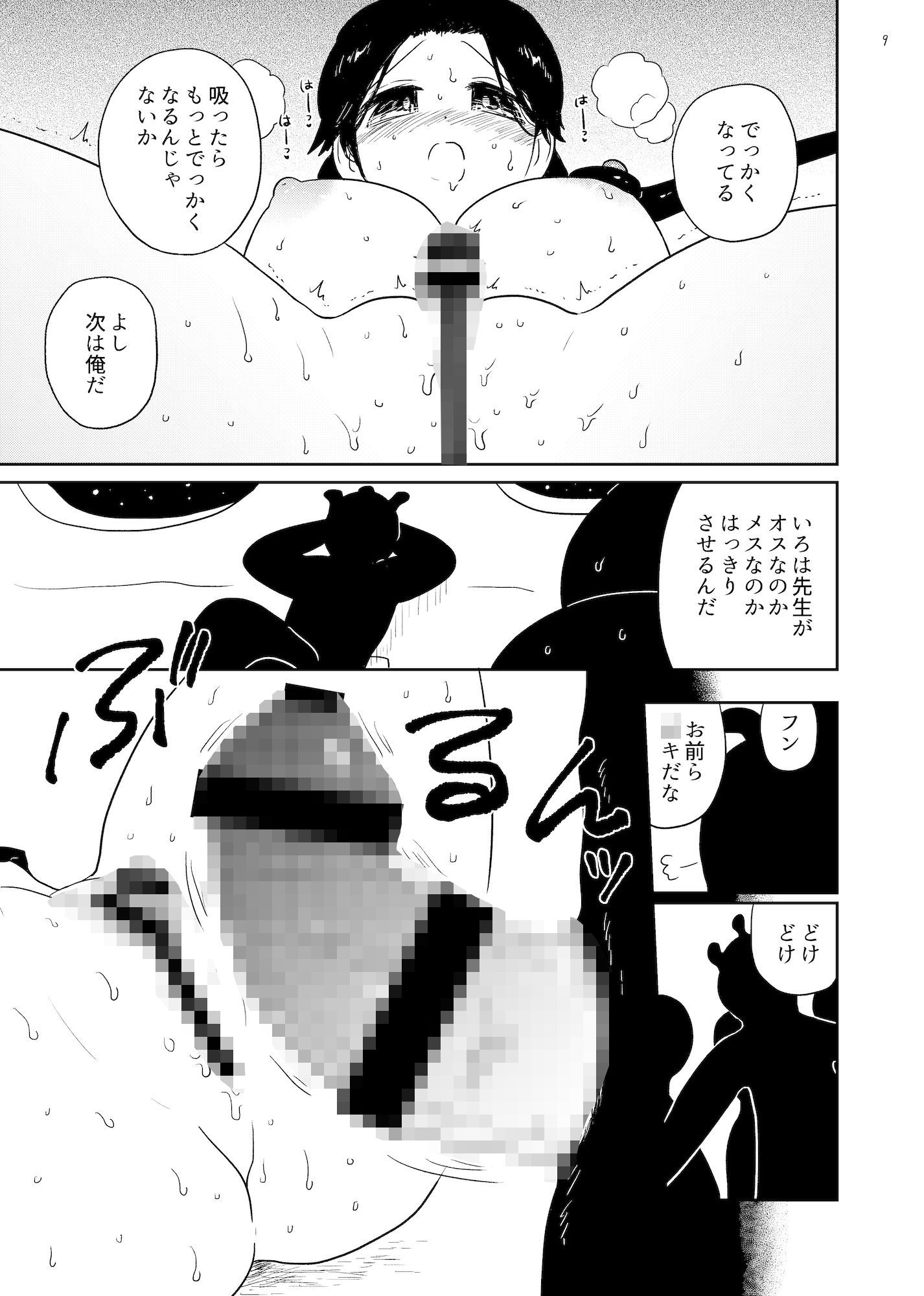 教えて！いろは先生 サンプル7ページ目
