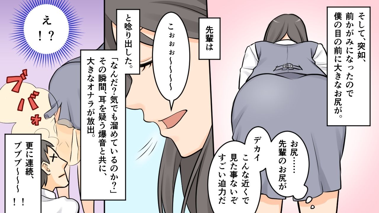 ＜漫画と朗読セット＞社内のオナラと指カンチョー事件 サンプル1ページ目