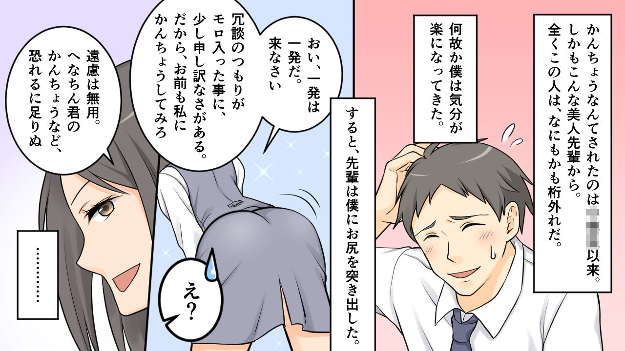 ＜漫画と朗読セット＞社内のオナラと指カンチョー事件 サンプル3ページ目