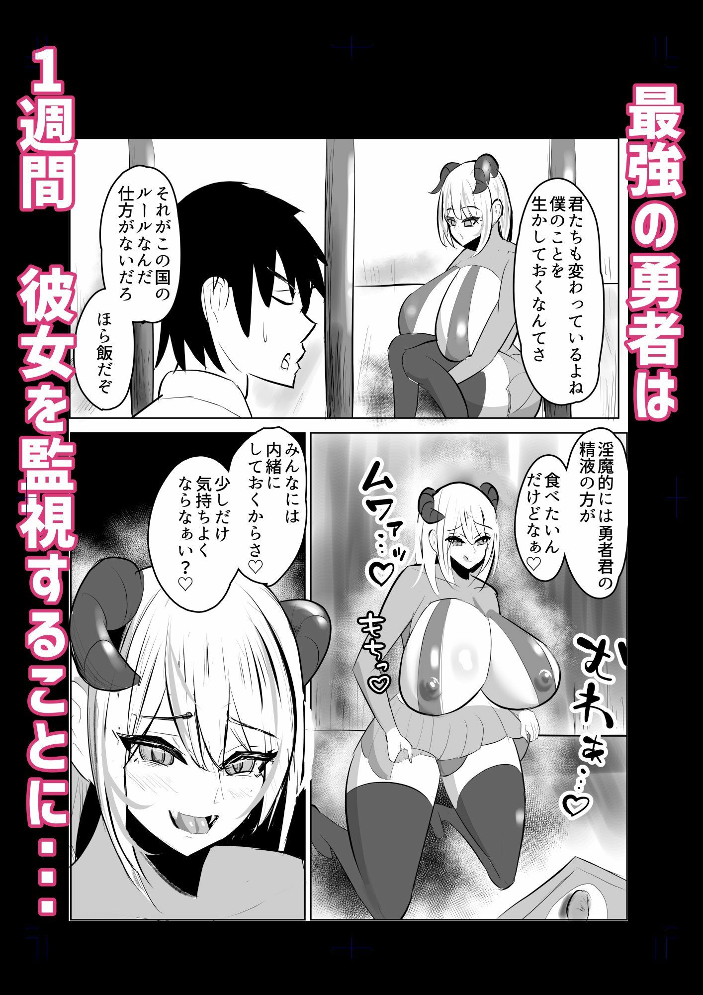勇者失格 チンピクドレイン サンプル6ページ目