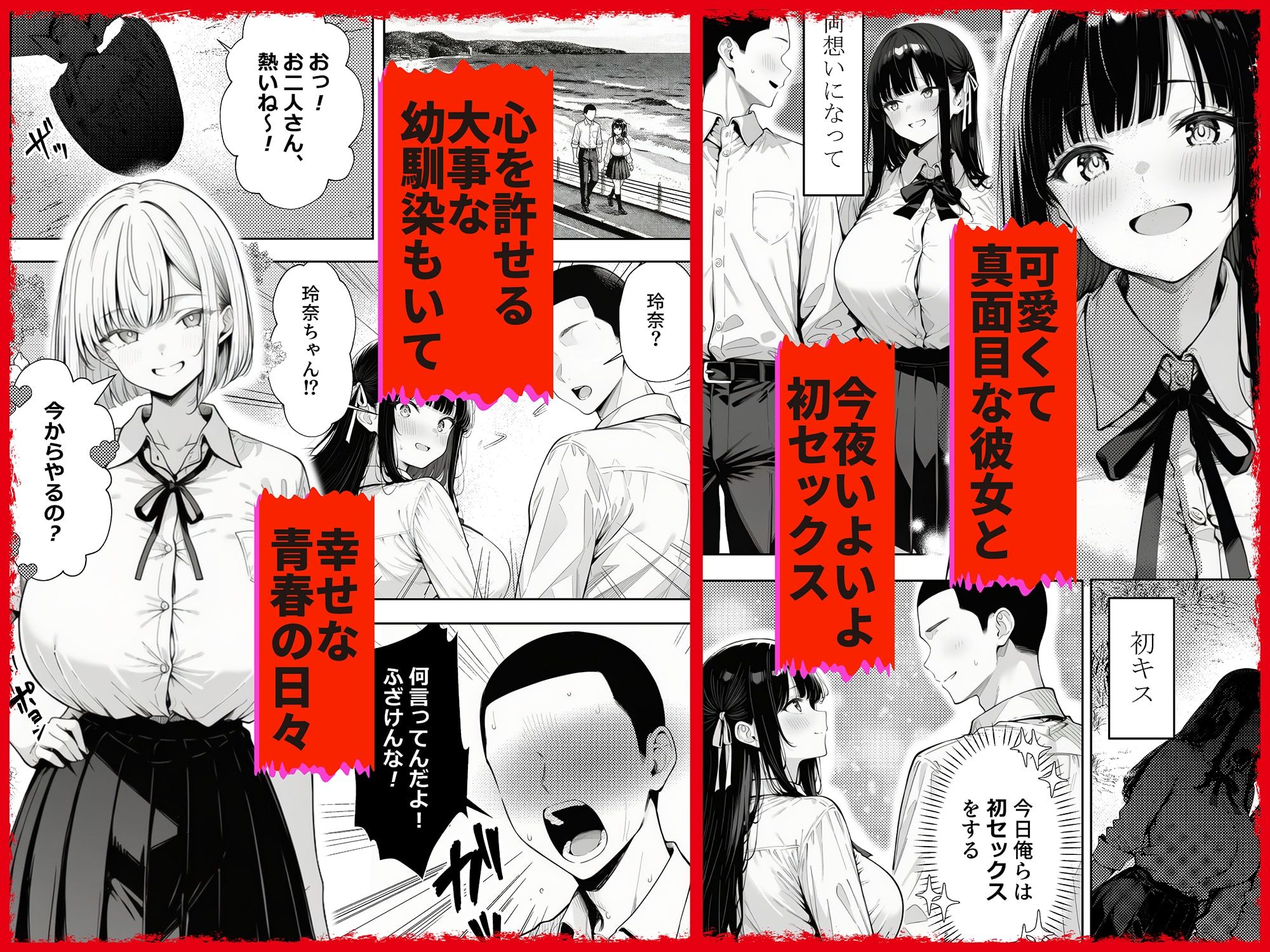 もう赤だね 少子化対策で爆乳JKの彼女とギャルの幼馴染が徴収されました サンプル1ページ目