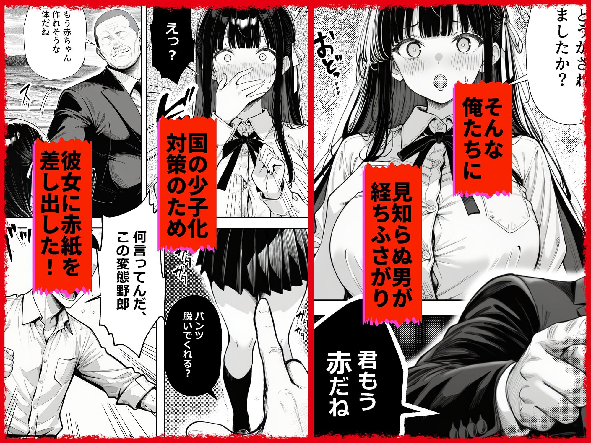 もう赤だね 少子化対策で爆乳JKの彼女とギャルの幼馴染が徴収されました サンプル2ページ目