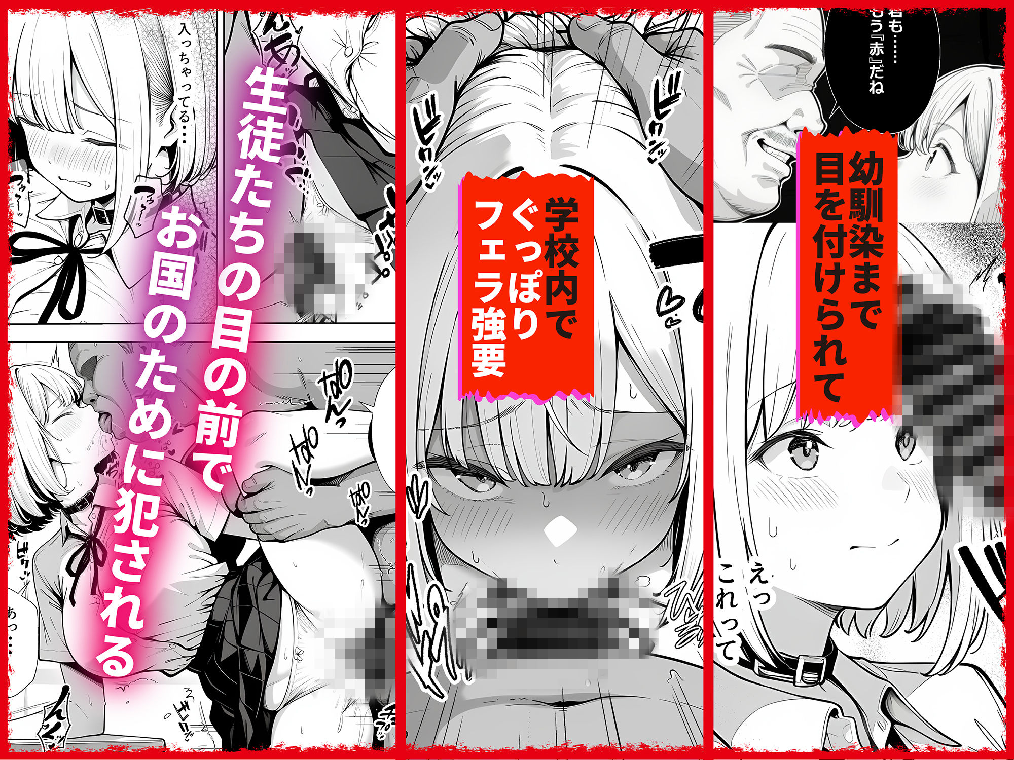 もう赤だね 少子化対策で爆乳JKの彼女とギャルの幼馴染が徴収されました サンプル5ページ目
