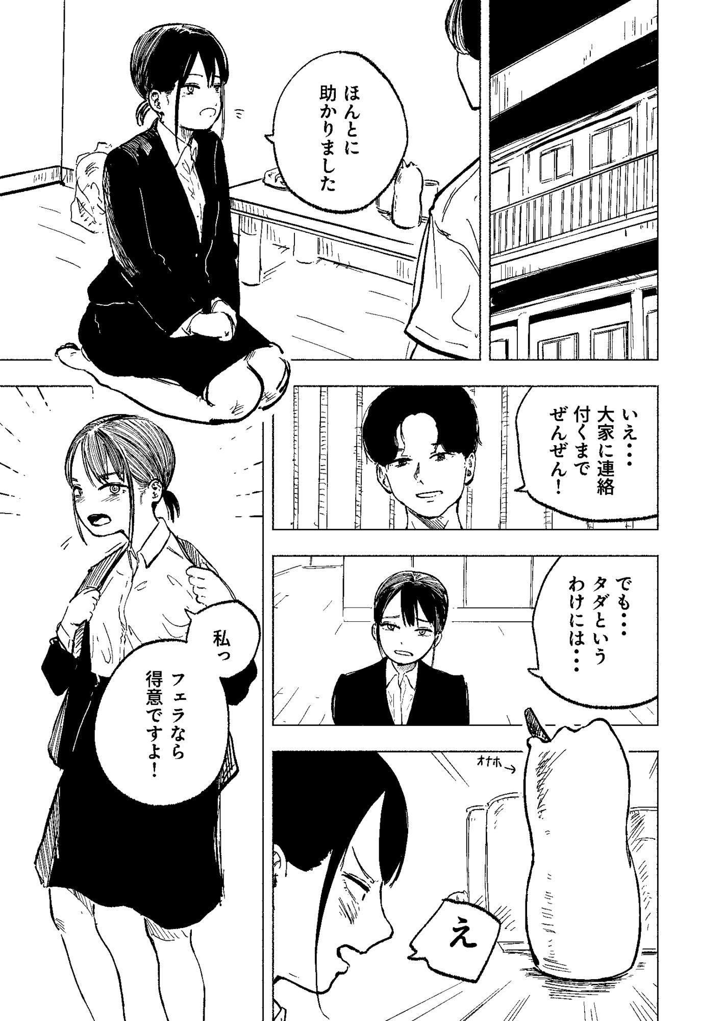 鍵を無くした隣のリクスーお姉さんを泊めたら中出しできた サンプル1ページ目