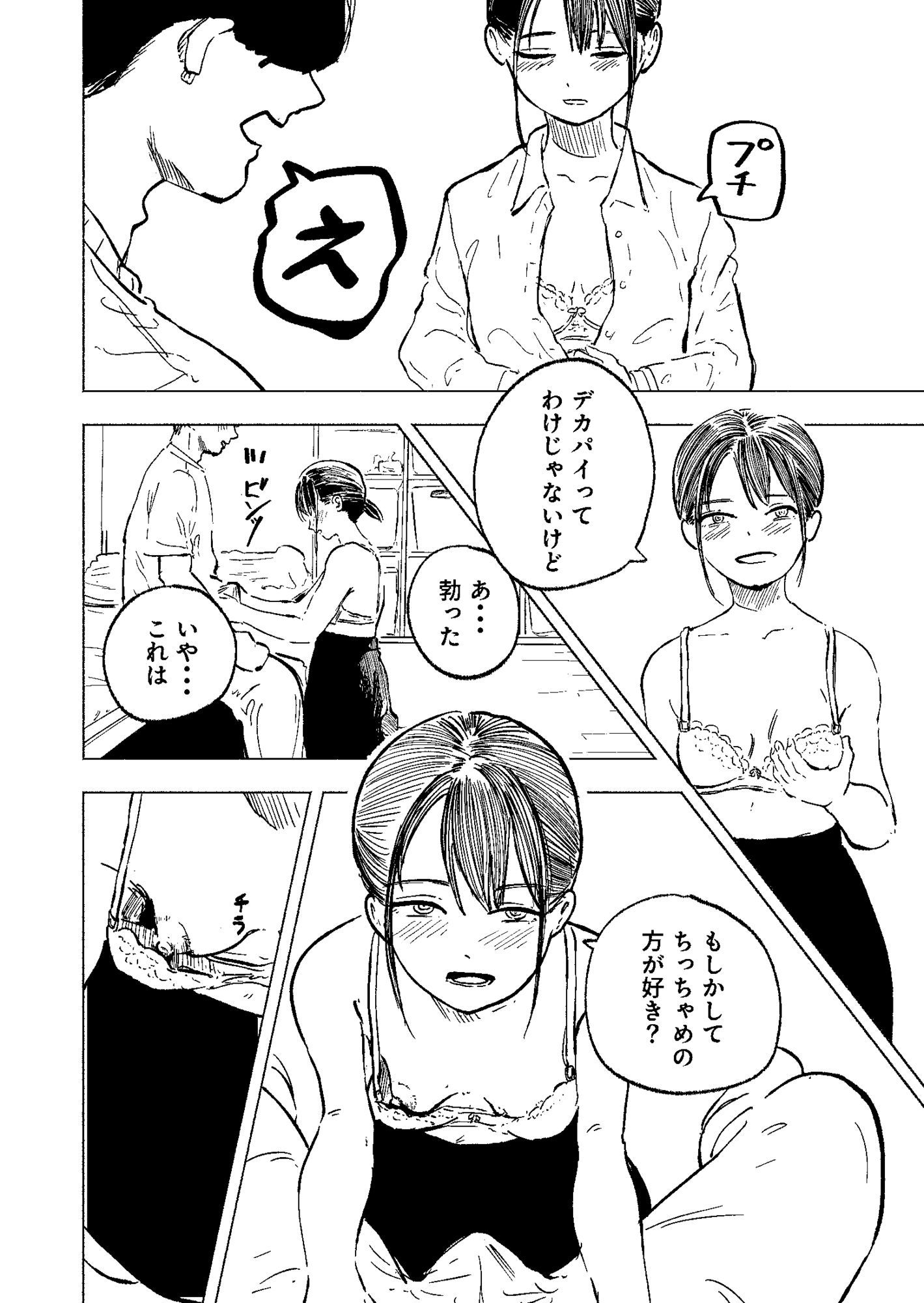 鍵を無くした隣のリクスーお姉さんを泊めたら中出しできた サンプル2ページ目