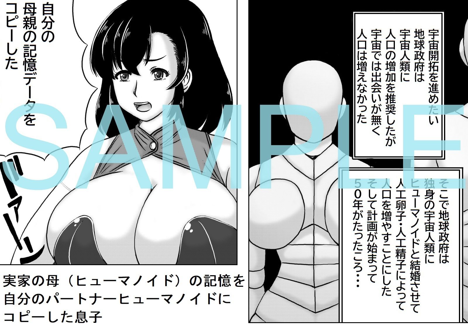 ヒューマノイドママ サンプル1ページ目