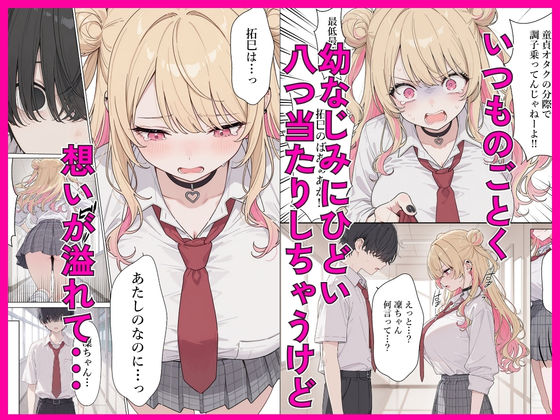 強気な凜子ちゃんは陰キャ幼なじみに完堕ち確定ッ！ サンプル4ページ目