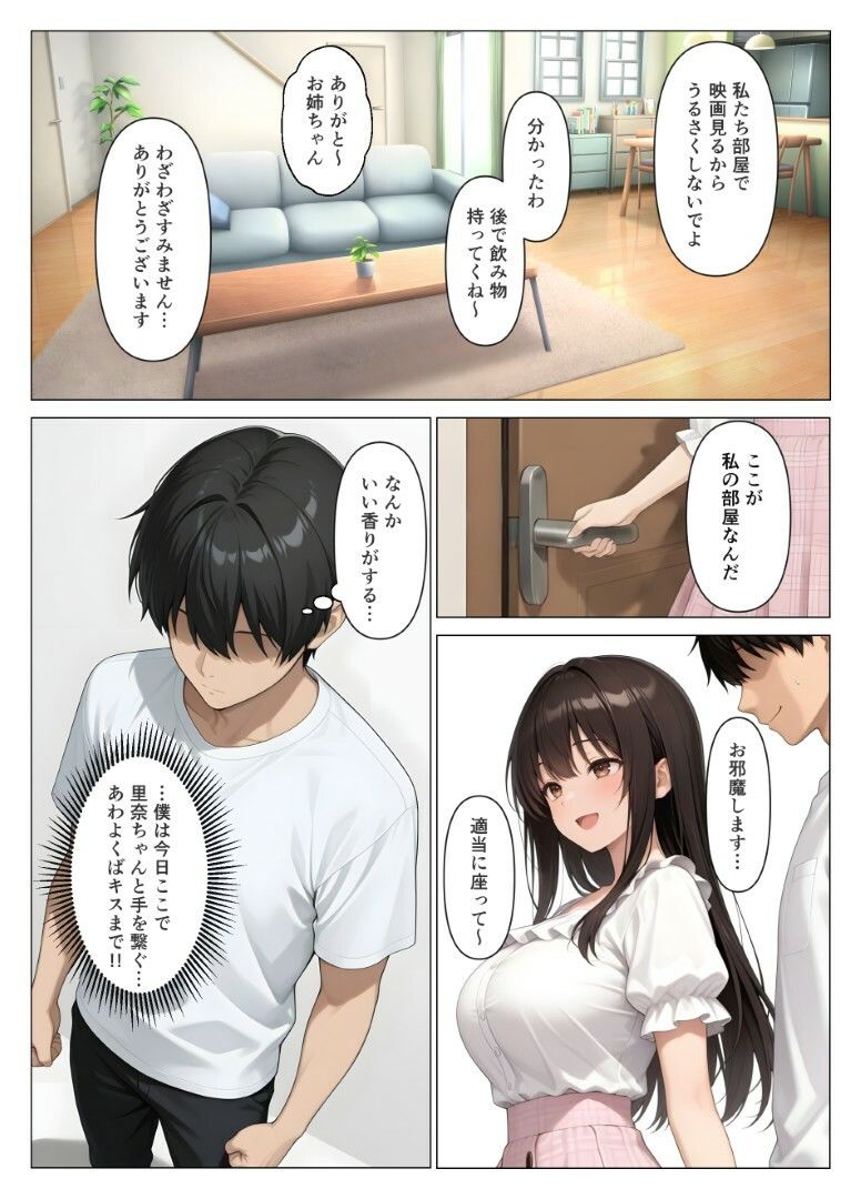 初めての相手は彼女の姉  人妻に童貞相談したら中出しセックスしてしまった話 サンプル6ページ目