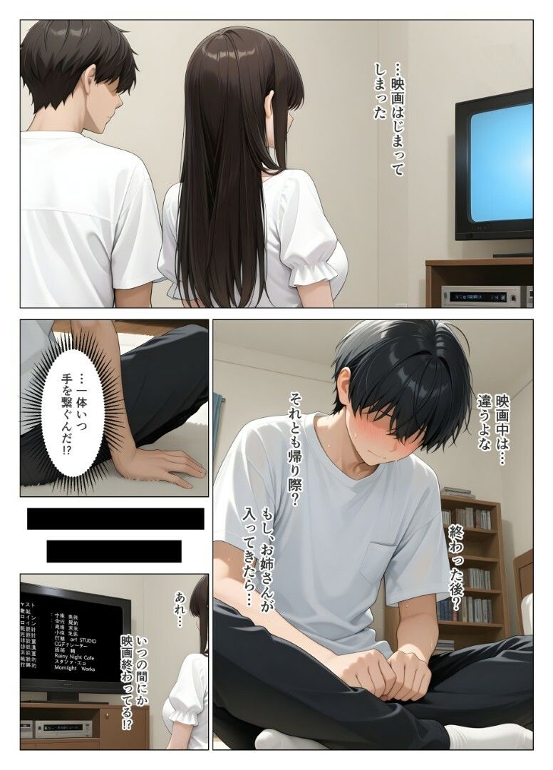 初めての相手は彼女の姉  人妻に童貞相談したら中出しセックスしてしまった話 サンプル7ページ目