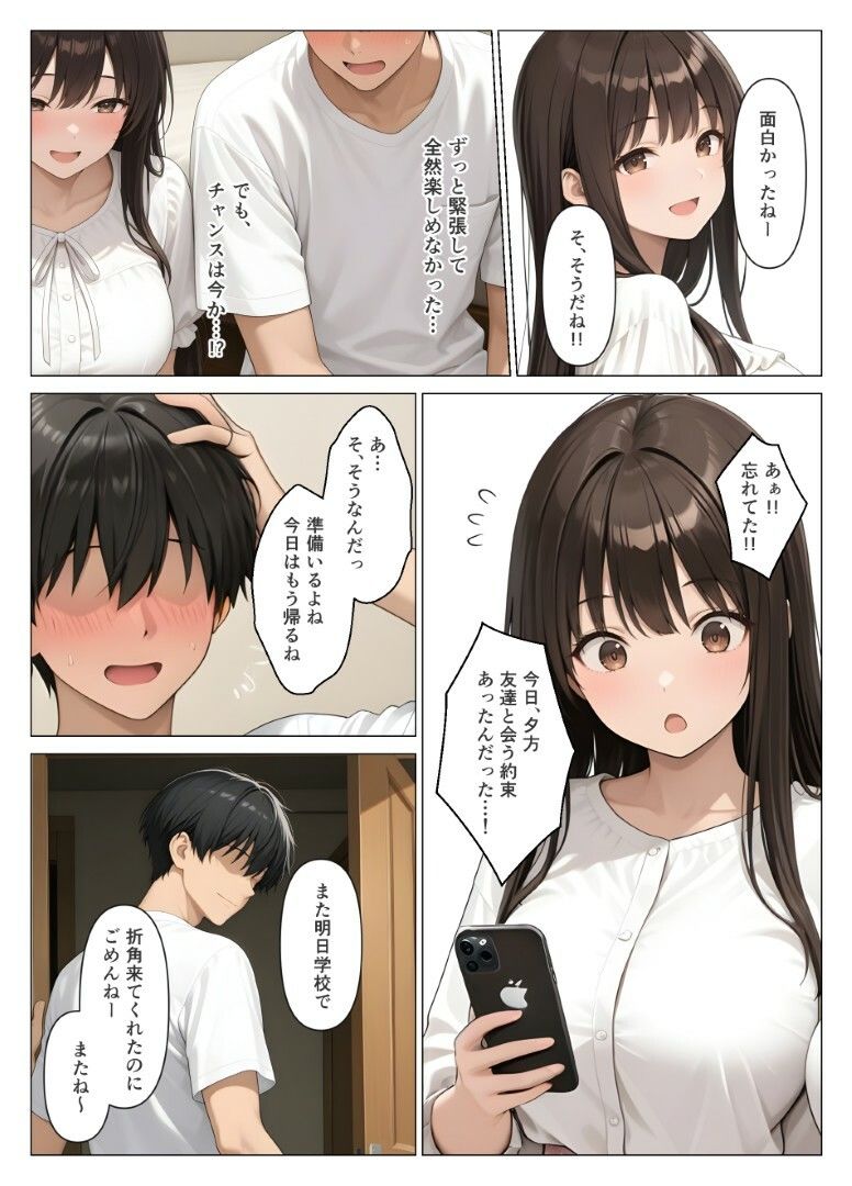 初めての相手は彼女の姉  人妻に童貞相談したら中出しセックスしてしまった話 サンプル8ページ目