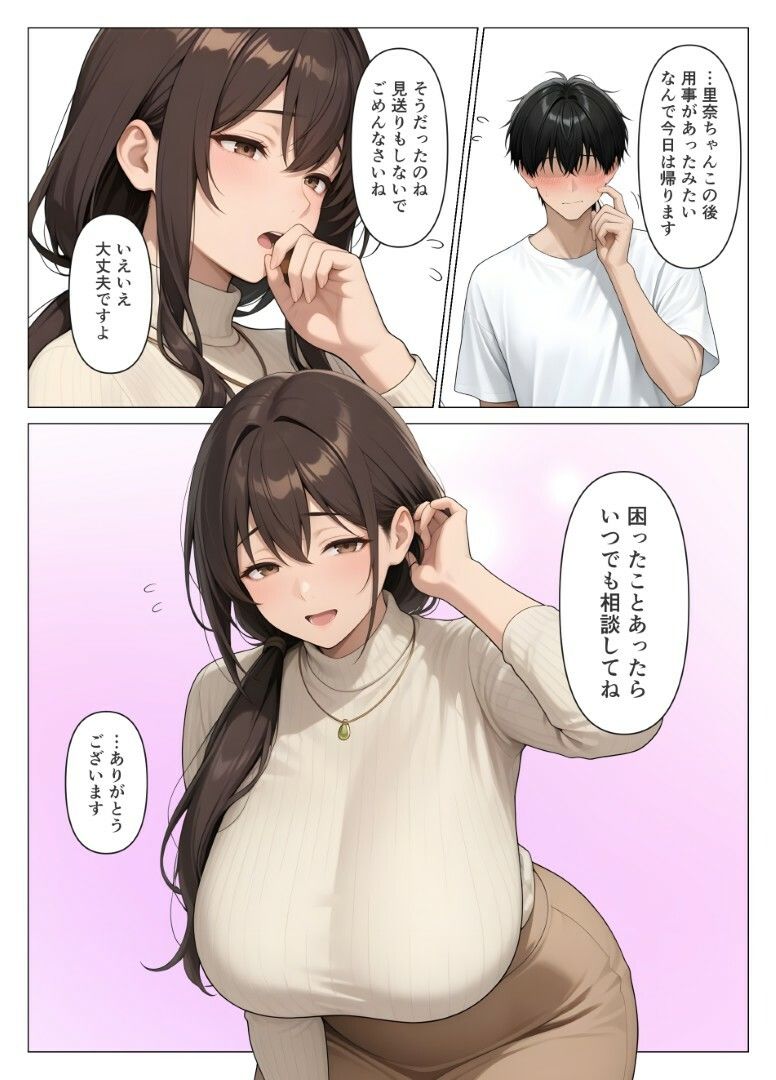 初めての相手は彼女の姉  人妻に童貞相談したら中出しセックスしてしまった話 サンプル10ページ目