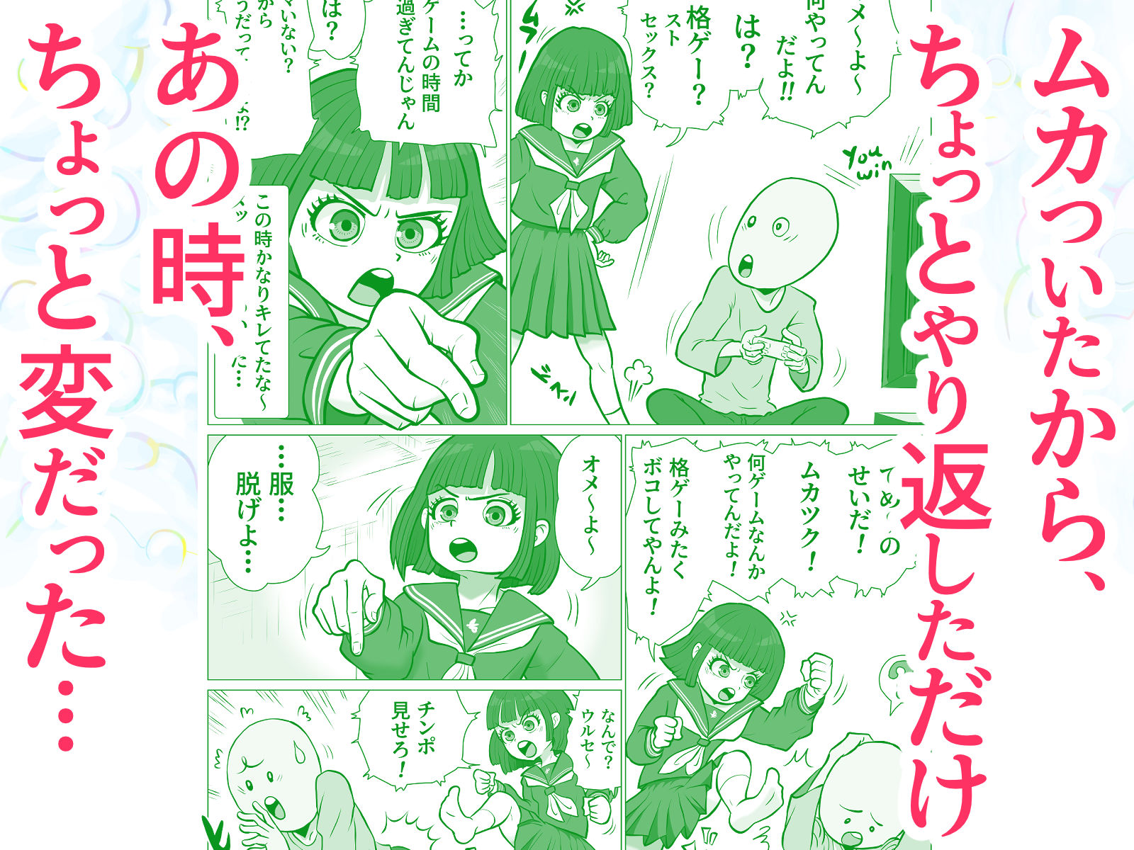 エッチな体験話してやんよ サンプル2ページ目