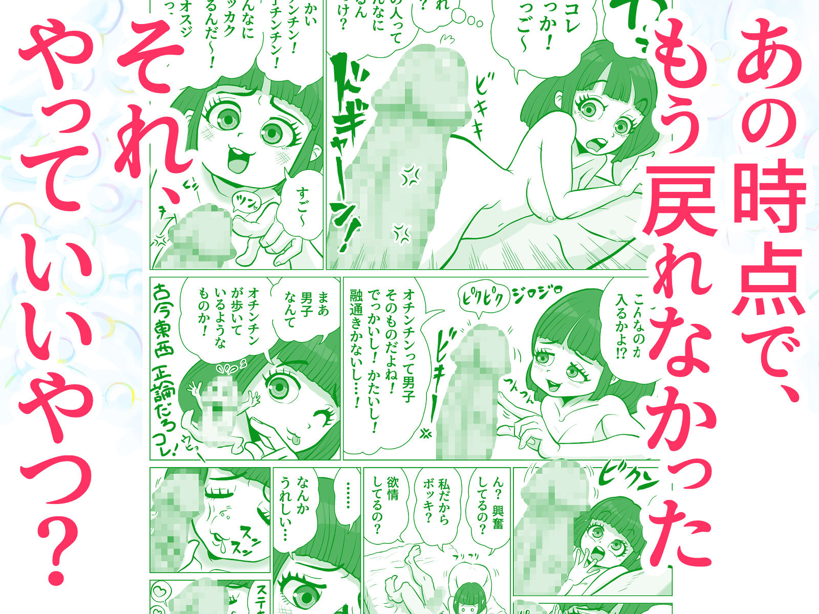 エッチな体験話してやんよ サンプル4ページ目