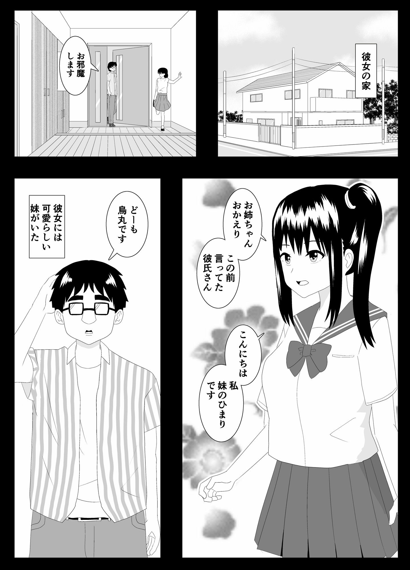 乗り換えは彼女の妹で〜最低な彼女に最高のお別れを〜 サンプル3ページ目