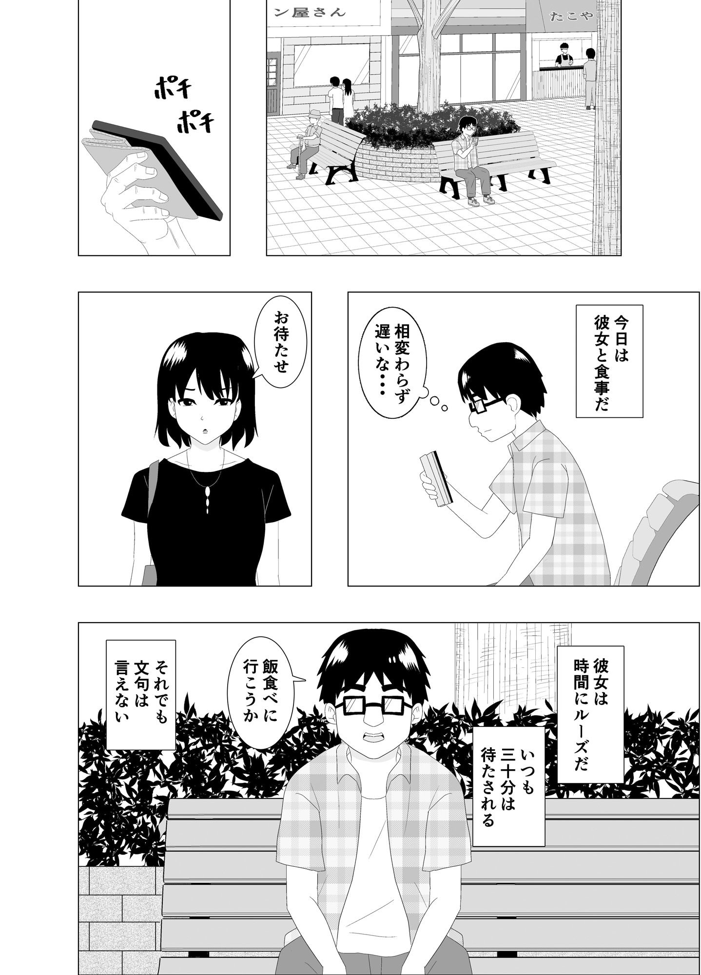 乗り換えは彼女の妹で〜最低な彼女に最高のお別れを〜 サンプル4ページ目