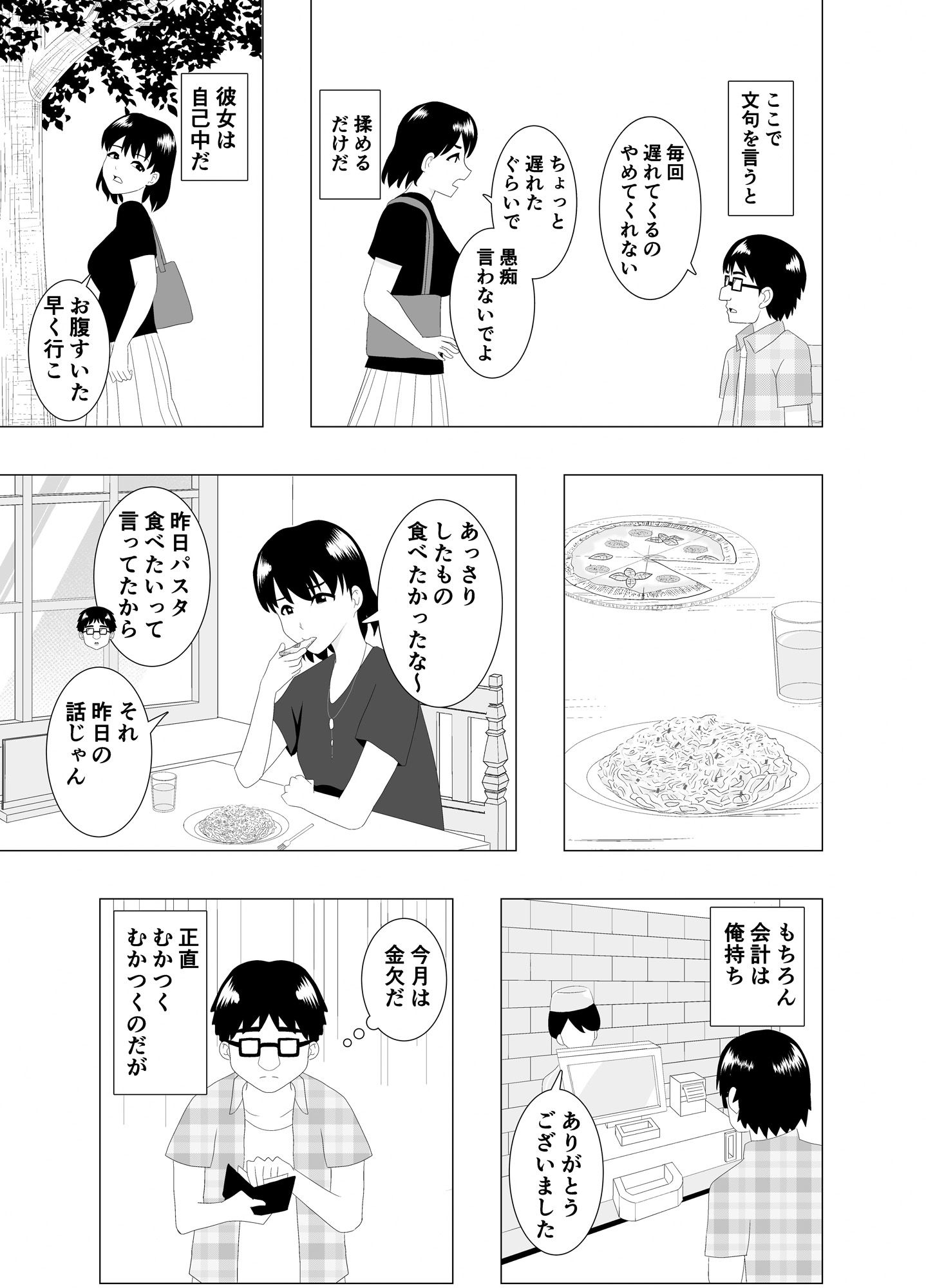乗り換えは彼女の妹で〜最低な彼女に最高のお別れを〜 サンプル5ページ目