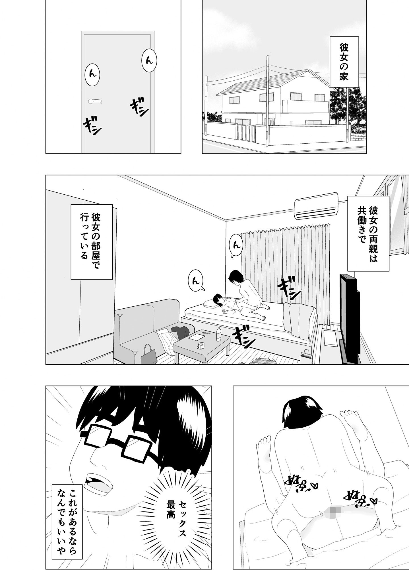 乗り換えは彼女の妹で〜最低な彼女に最高のお別れを〜 サンプル6ページ目