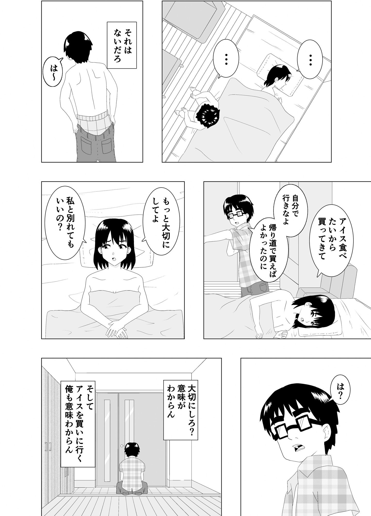 乗り換えは彼女の妹で〜最低な彼女に最高のお別れを〜 サンプル8ページ目