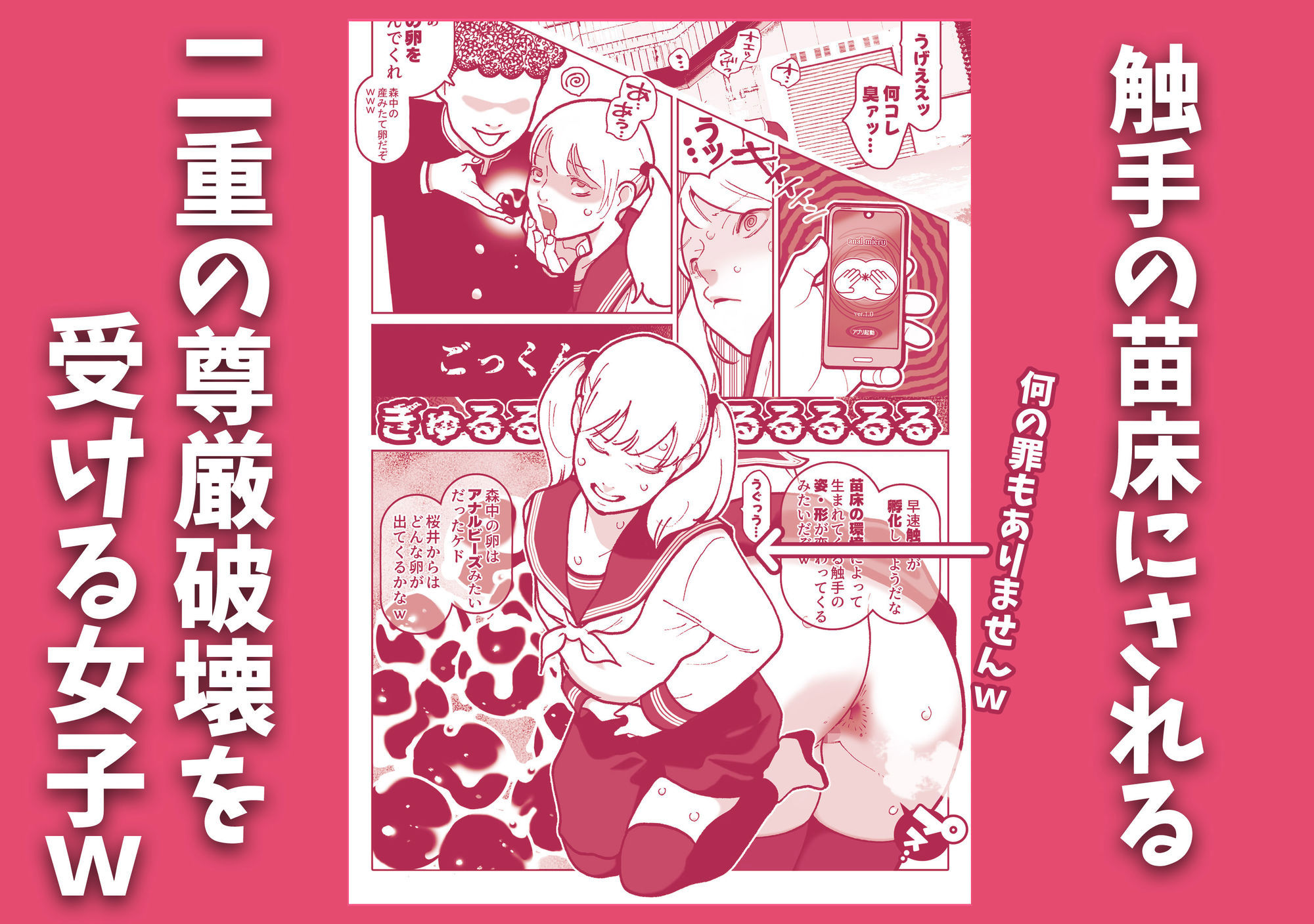 お下劣催●アプリでケツ丸出しにした女子と触手を交尾させてアナル催●産卵祭りじゃいwww サンプル2ページ目