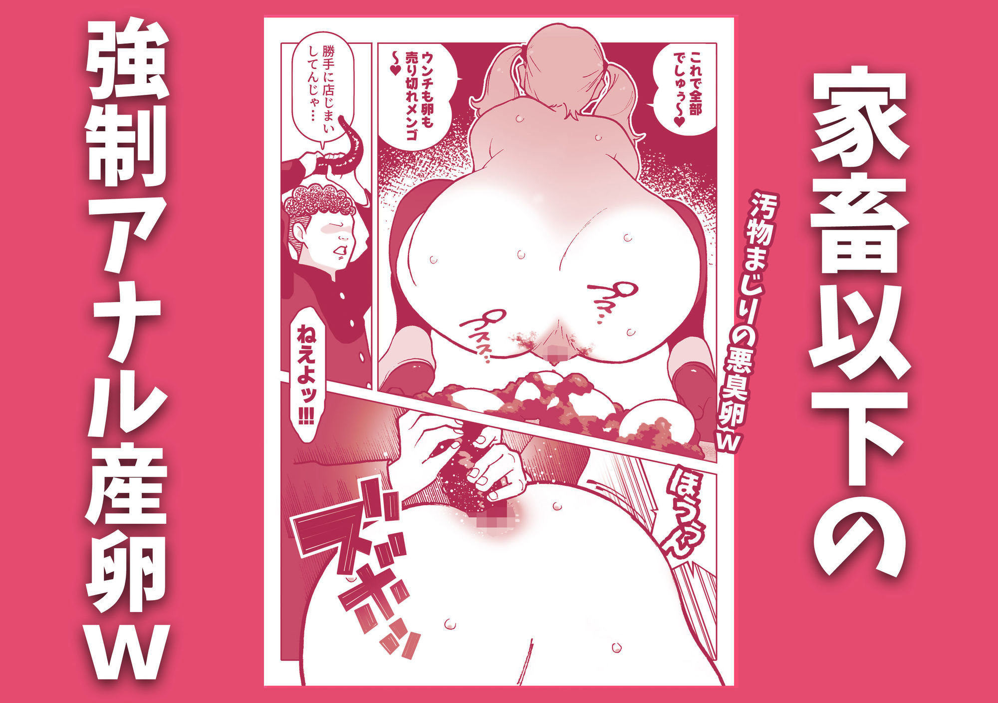 お下劣催●アプリでケツ丸出しにした女子と触手を交尾させてアナル催●産卵祭りじゃいwww サンプル5ページ目