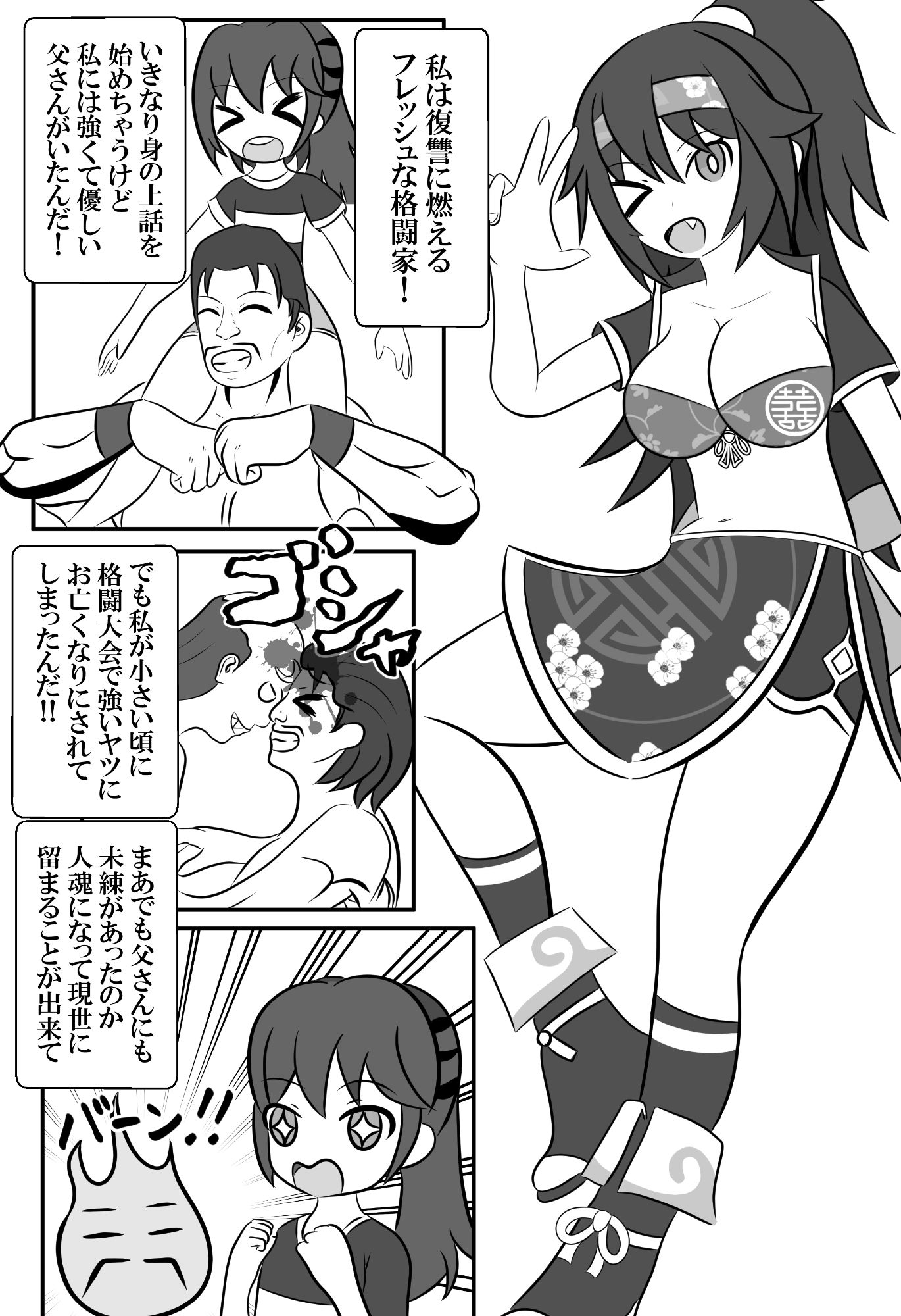 仇敵と入れ替わってしまったので恥辱的に復讐する話 サンプル1ページ目