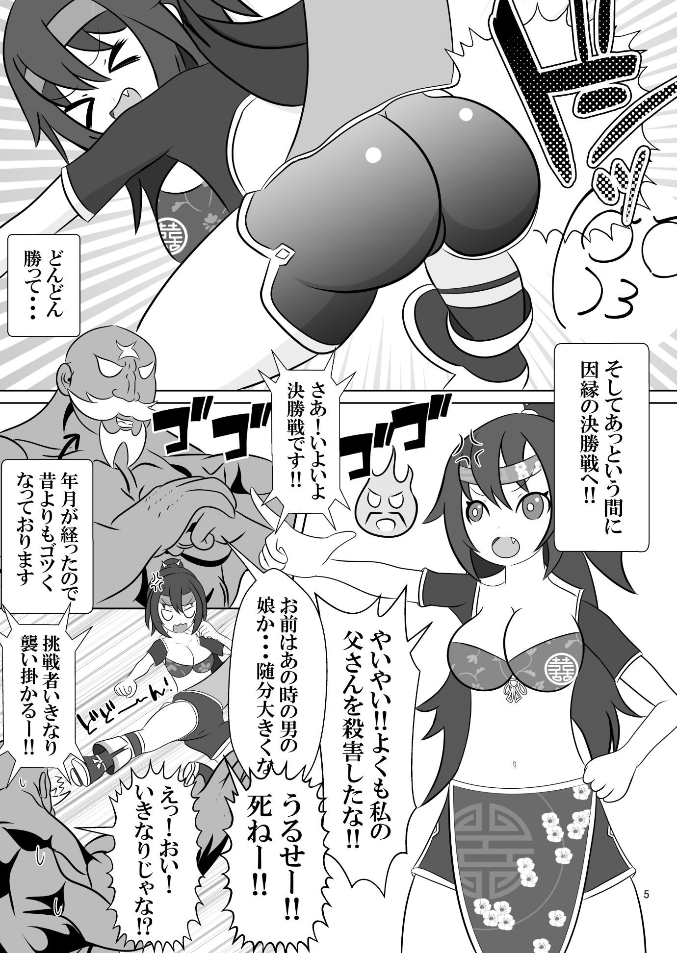 仇敵と入れ替わってしまったので恥辱的に復讐する話 サンプル3ページ目