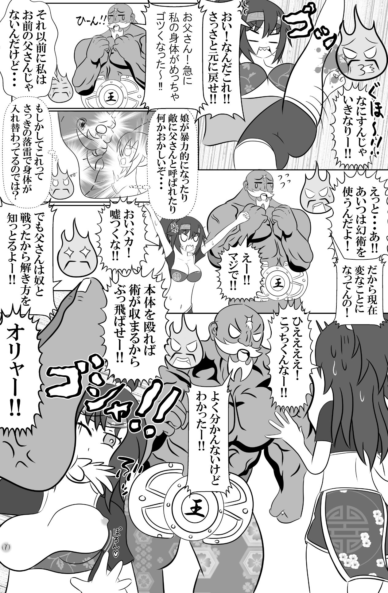 仇敵と入れ替わってしまったので恥辱的に復讐する話 サンプル9ページ目