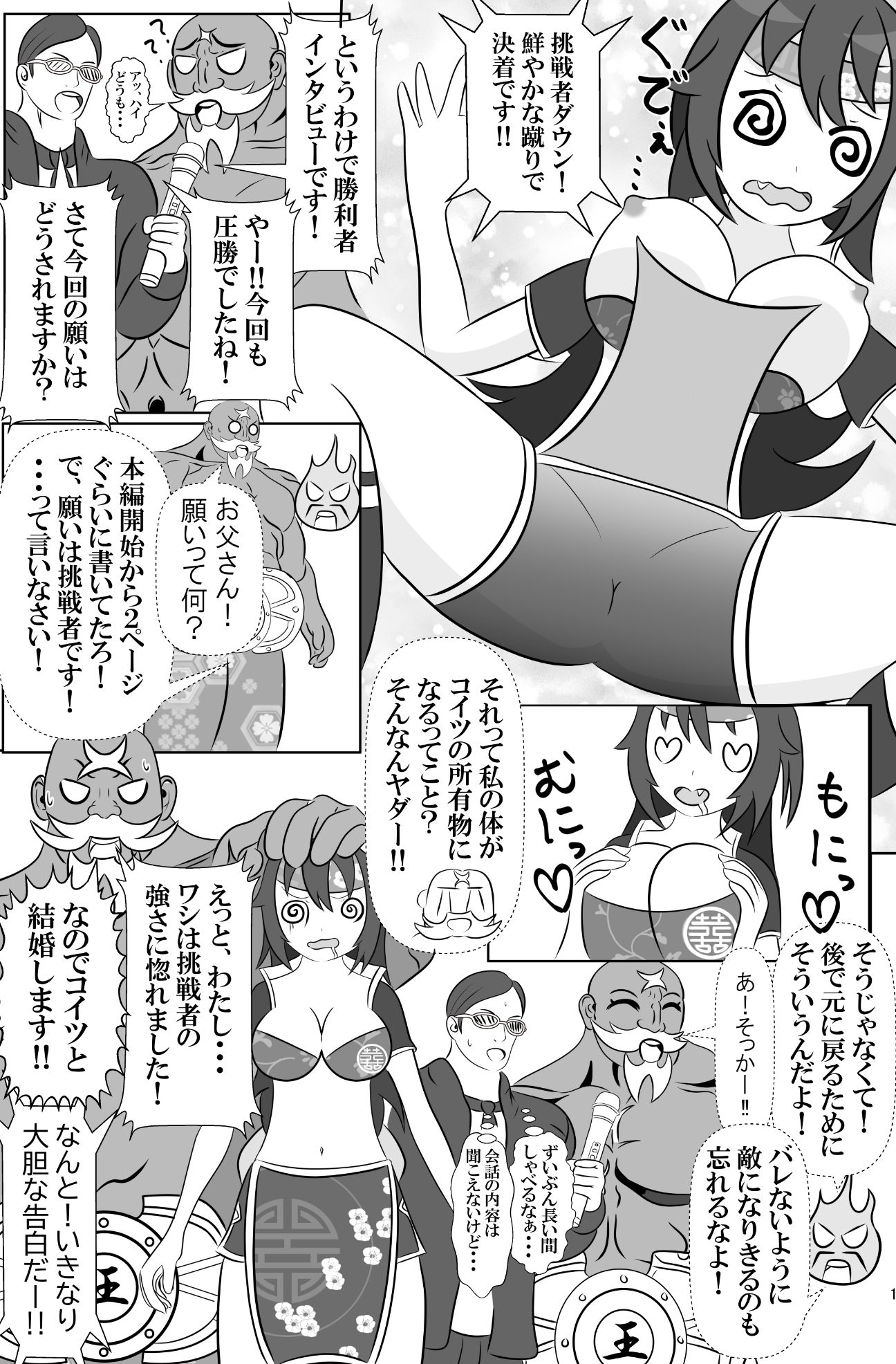 仇敵と入れ替わってしまったので恥辱的に復讐する話 サンプル10ページ目