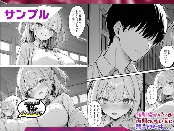 幼馴染が両親のいない家に誘ってきた件 日向まひる編 サンプル2ページ目