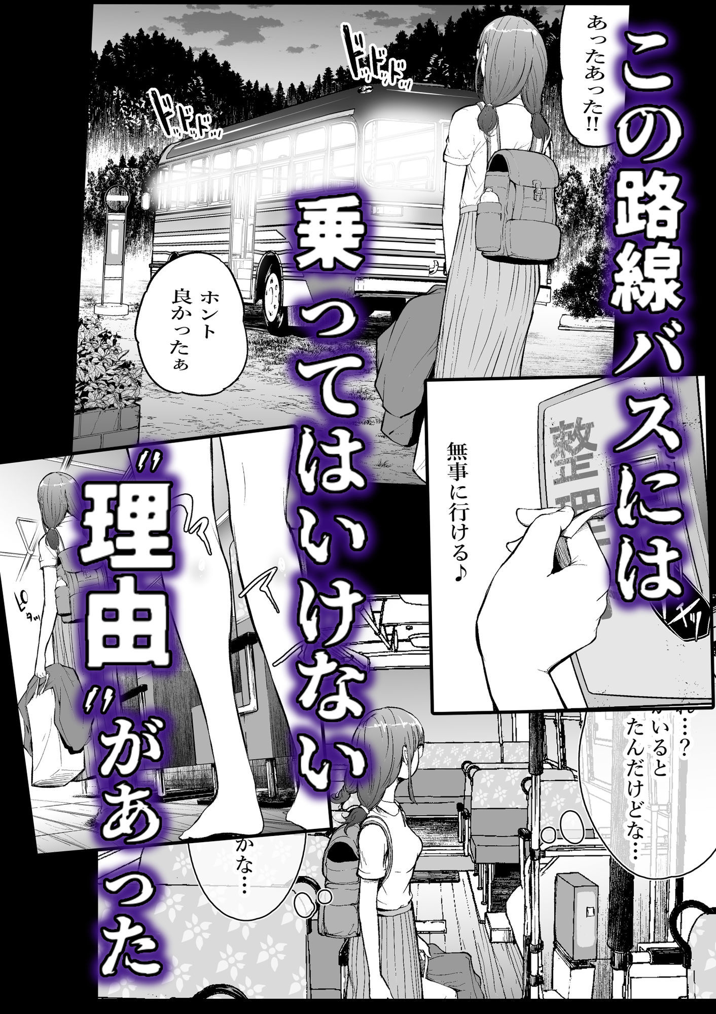 孕切符ハラキップ  廃産道  怨胎の車窟 サンプル2ページ目