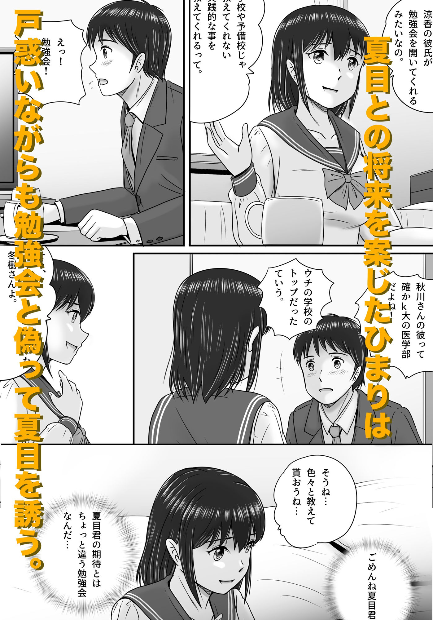 大人へのエチュード〜春〜 サンプル4ページ目